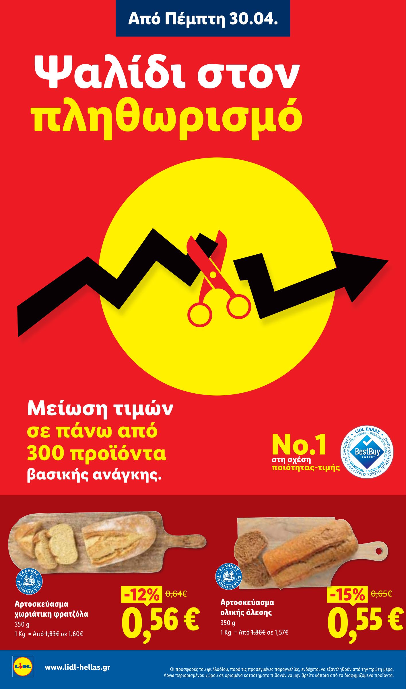 lidl - Το τρέχον φυλλάδιο Lidl ισχύει από πέμπτης 30/04/2026 έως τετάρτης 06/05/2026 - page: 2