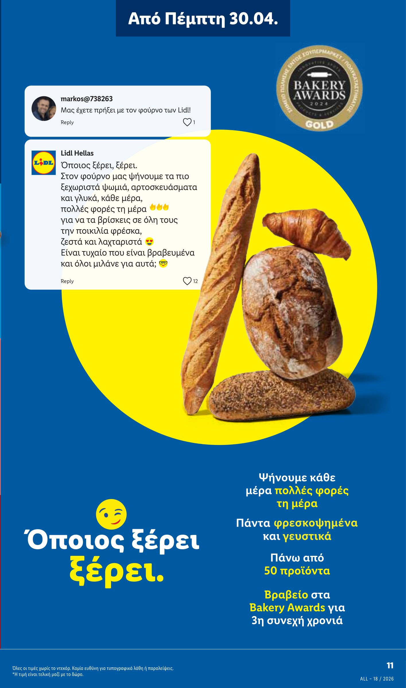 lidl - Το τρέχον φυλλάδιο Lidl ισχύει από πέμπτης 30/04/2026 έως τετάρτης 06/05/2026 - page: 11
