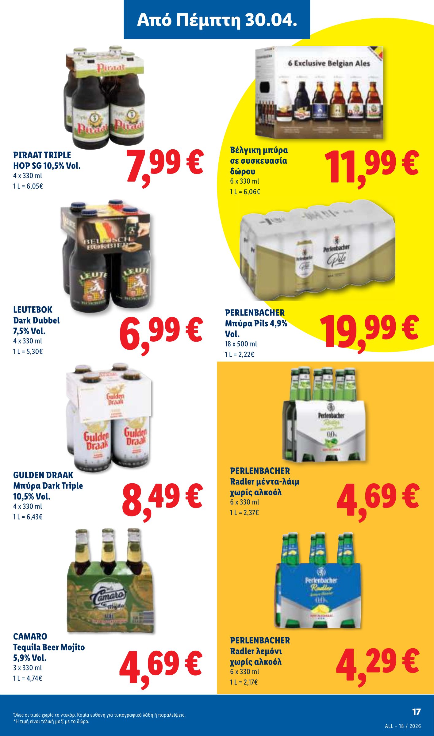 lidl - Το τρέχον φυλλάδιο Lidl ισχύει από πέμπτης 30/04/2026 έως τετάρτης 06/05/2026 - page: 17