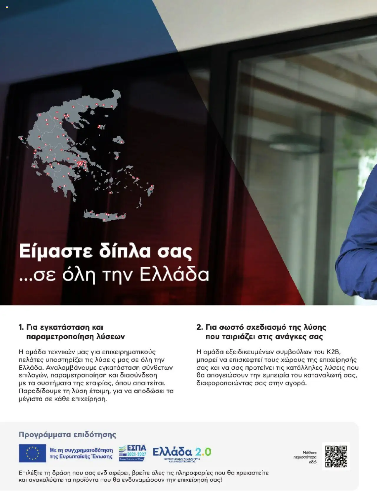 kotsovolos - Kotsovolos Kατάλογος K2B 2025 - page: 4 kotsovolos - Kotsovolos Kατάλογος K2B 2025 - page: 4