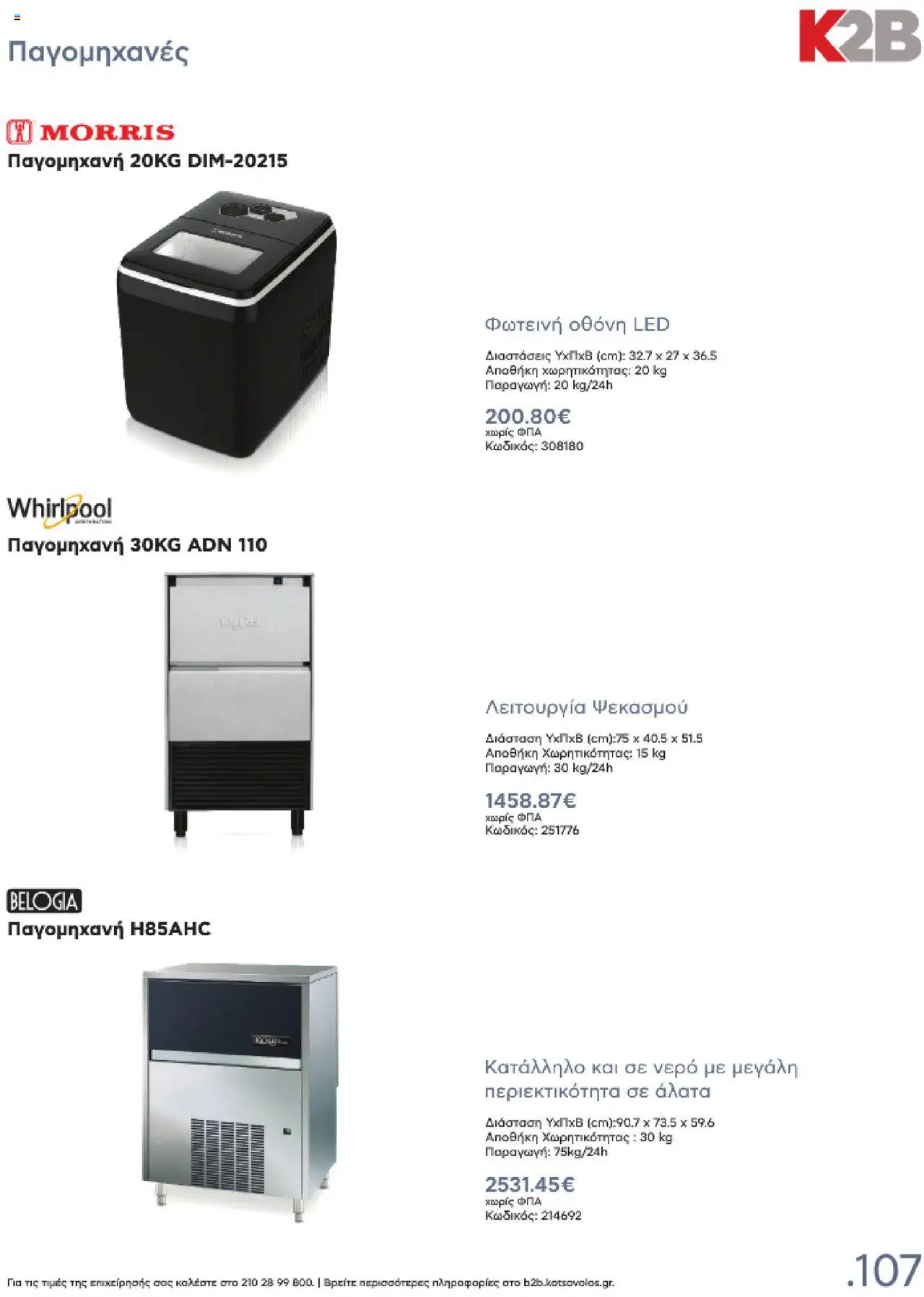 kotsovolos - Kotsovolos Kατάλογος K2B 2025 - page: 107 kotsovolos - Kotsovolos Kατάλογος K2B 2025 - page: 107