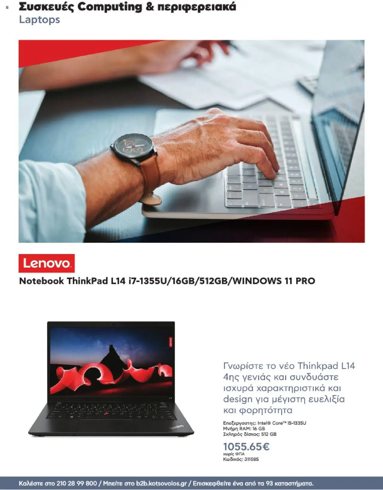 kotsovolos - Kotsovolos Kατάλογος K2B 2025 - page: 10 kotsovolos - Kotsovolos Kατάλογος K2B 2025 - page: 10