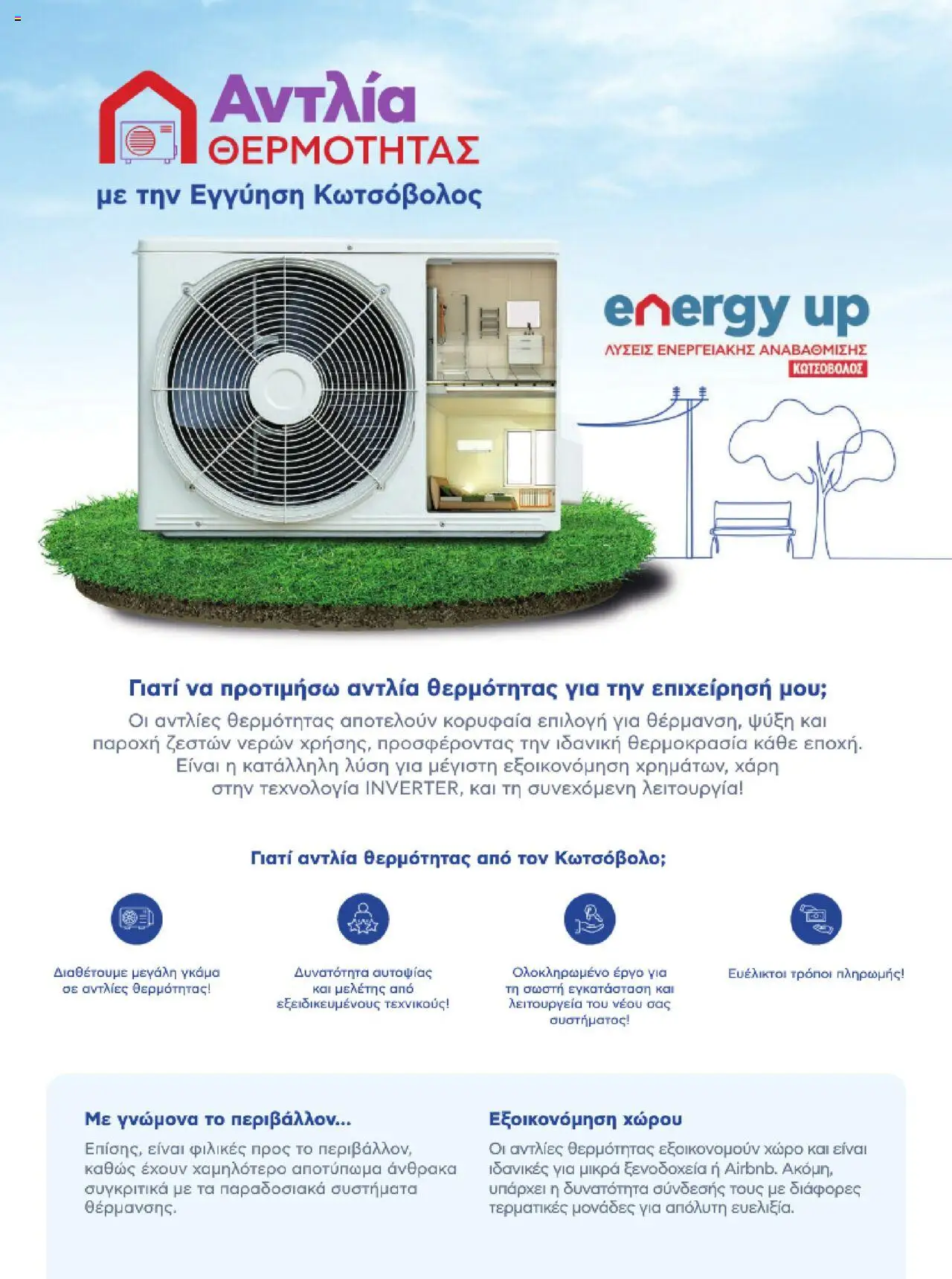 kotsovolos - Kotsovolos Kατάλογος K2B 2025 - page: 58 kotsovolos - Kotsovolos Kατάλογος K2B 2025 - page: 58