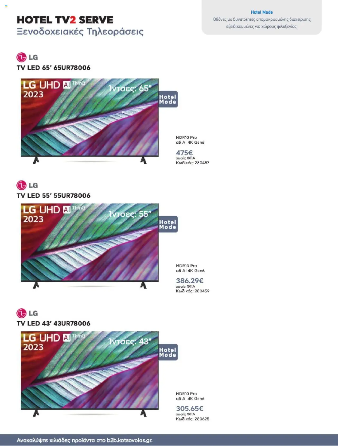 kotsovolos - Kotsovolos Kατάλογος K2B 2025 - page: 86 kotsovolos - Kotsovolos Kατάλογος K2B 2025 - page: 86