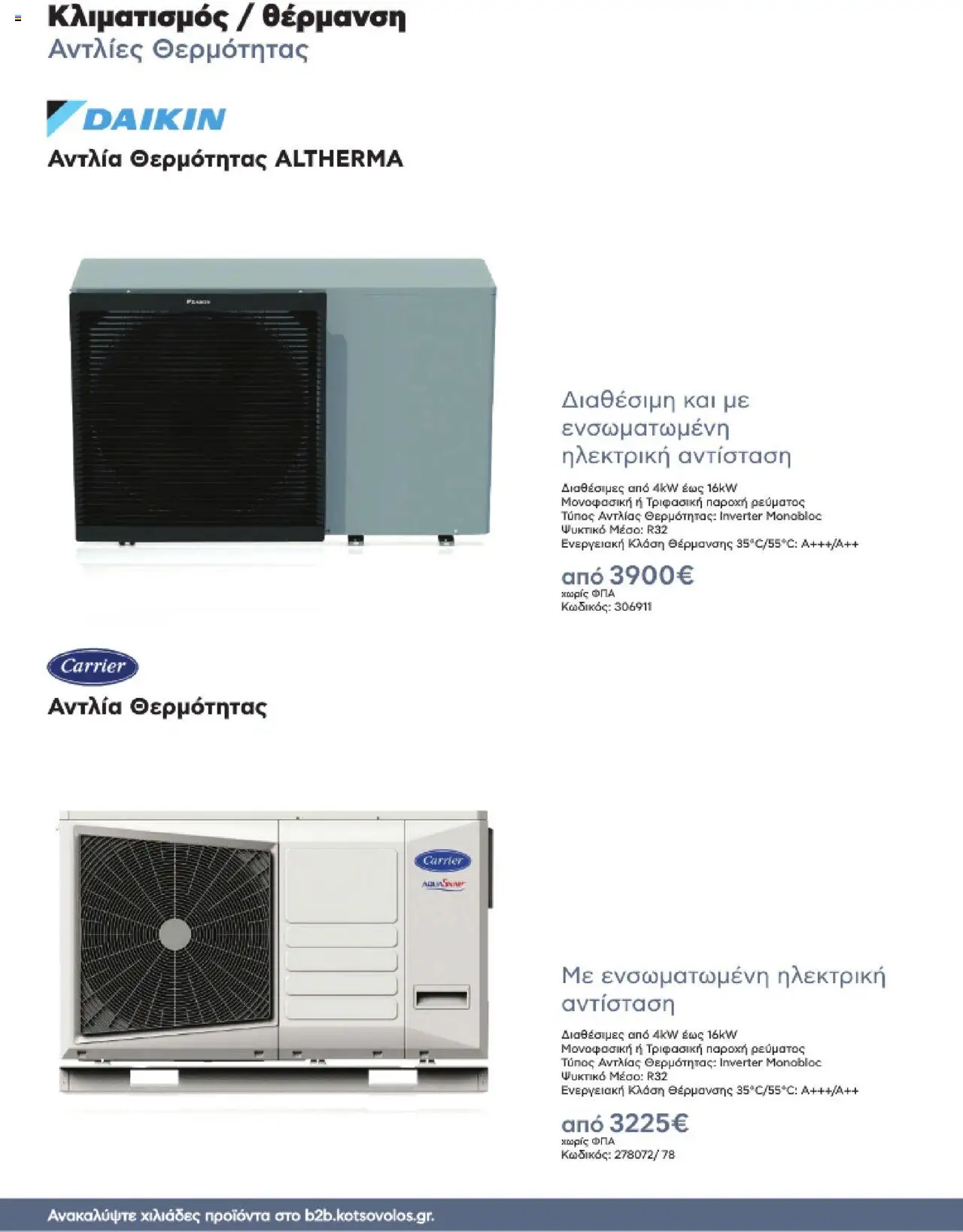 kotsovolos - Kotsovolos Kατάλογος K2B 2025 - page: 60 kotsovolos - Kotsovolos Kατάλογος K2B 2025 - page: 60