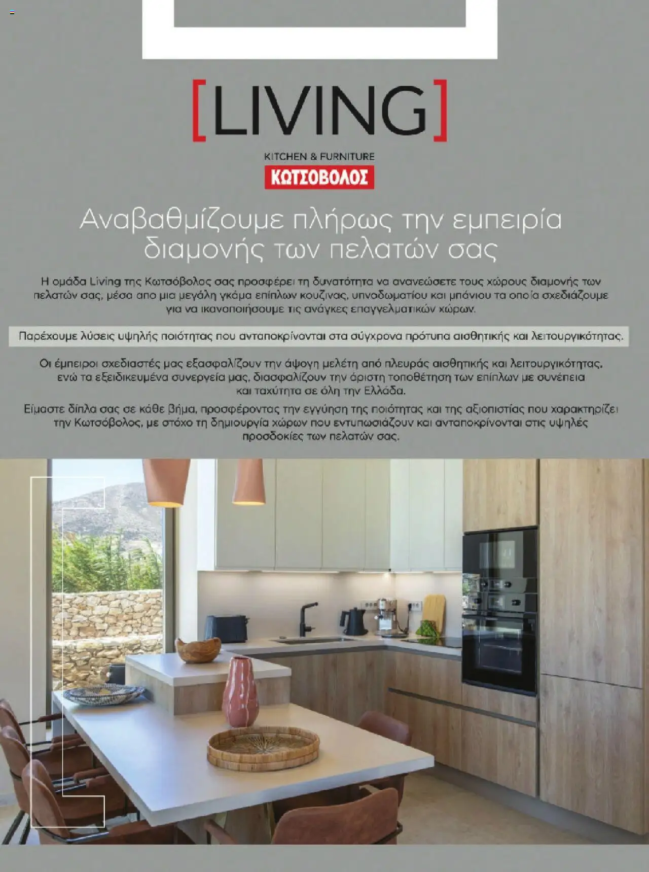 kotsovolos - Kotsovolos Kατάλογος K2B 2025 - page: 100 kotsovolos - Kotsovolos Kατάλογος K2B 2025 - page: 100