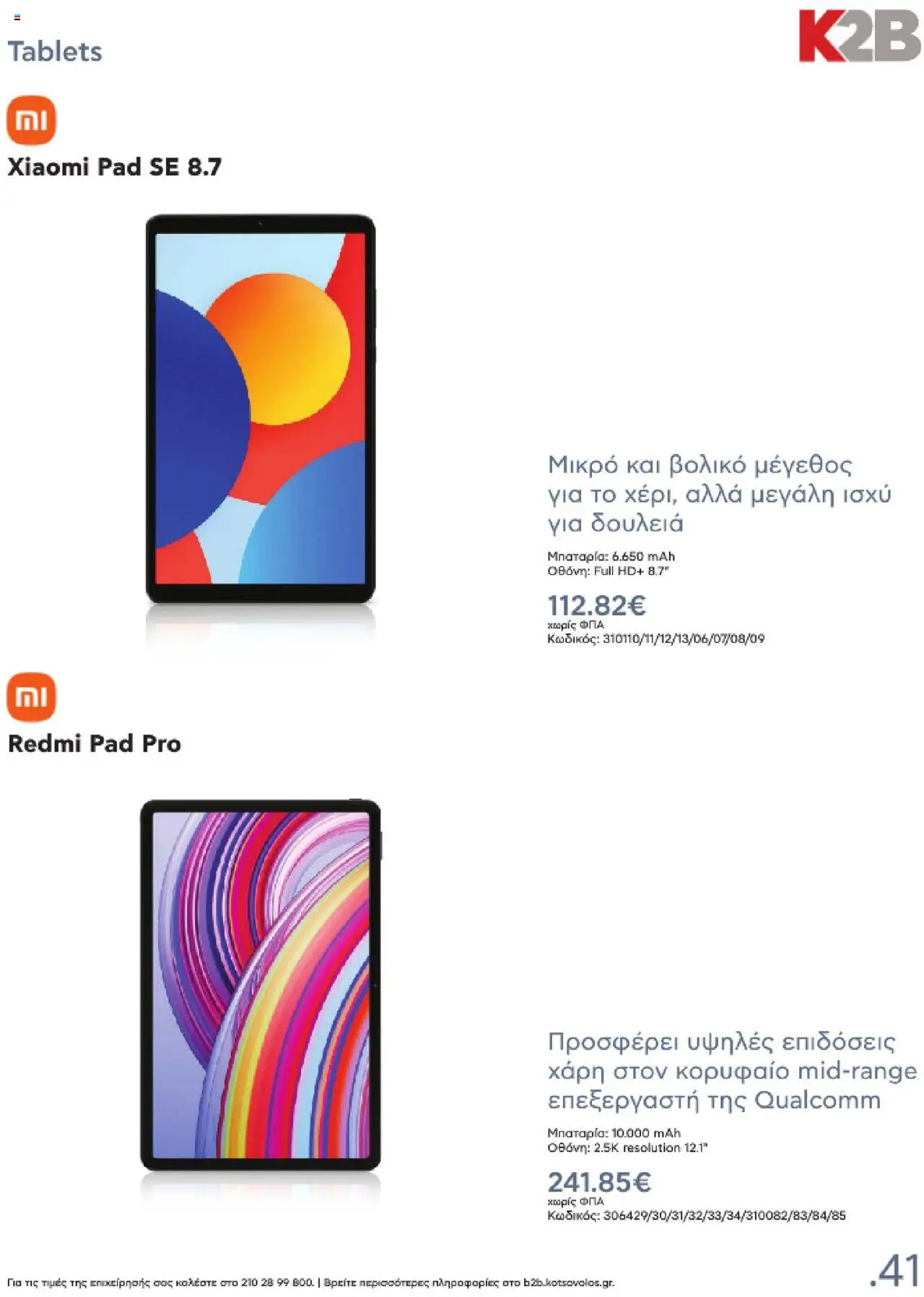 kotsovolos - Kotsovolos Kατάλογος K2B 2025 - page: 41 kotsovolos - Kotsovolos Kατάλογος K2B 2025 - page: 41