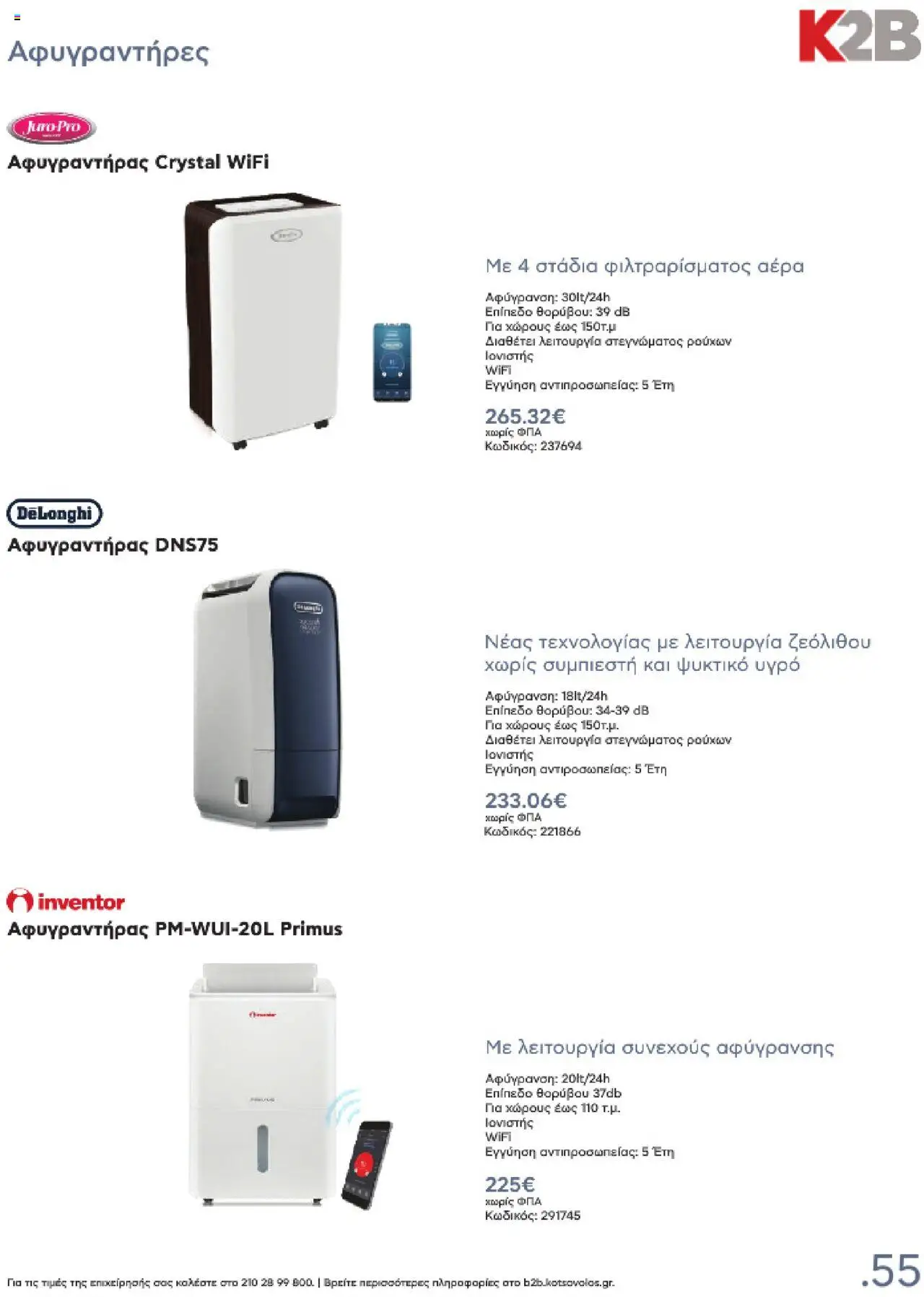 kotsovolos - Kotsovolos Kατάλογος K2B 2025 - page: 55 kotsovolos - Kotsovolos Kατάλογος K2B 2025 - page: 55