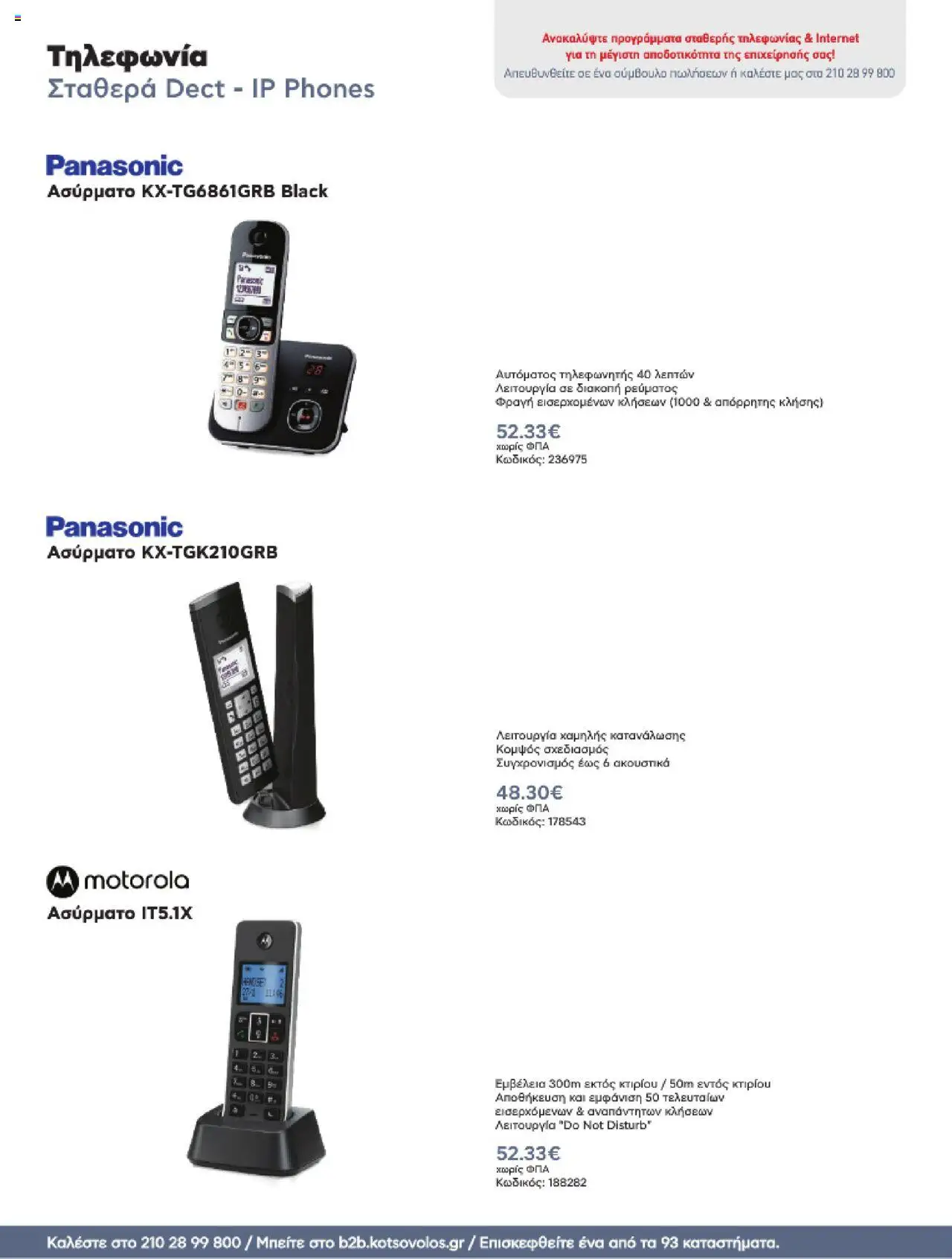 kotsovolos - Kotsovolos Kατάλογος K2B 2025 - page: 42 kotsovolos - Kotsovolos Kατάλογος K2B 2025 - page: 42