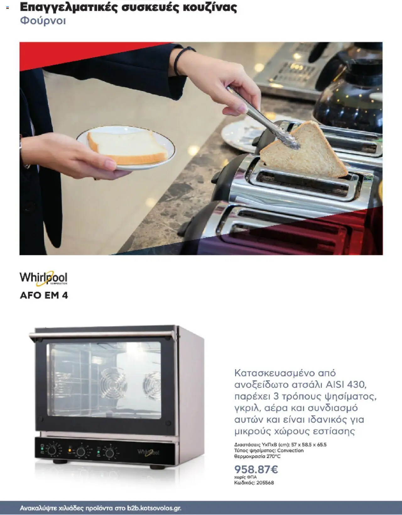 kotsovolos - Kotsovolos Kατάλογος K2B 2025 - page: 104 kotsovolos - Kotsovolos Kατάλογος K2B 2025 - page: 104