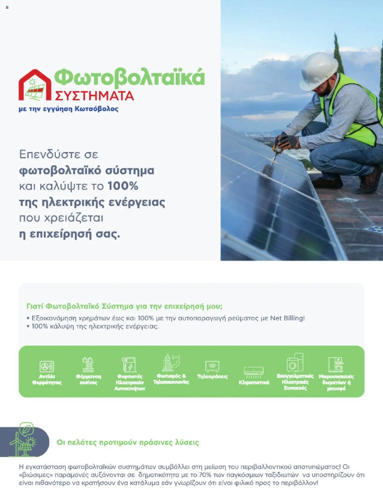 kotsovolos - Kotsovolos Kατάλογος K2B 2025 - page: 56 kotsovolos - Kotsovolos Kατάλογος K2B 2025 - page: 56