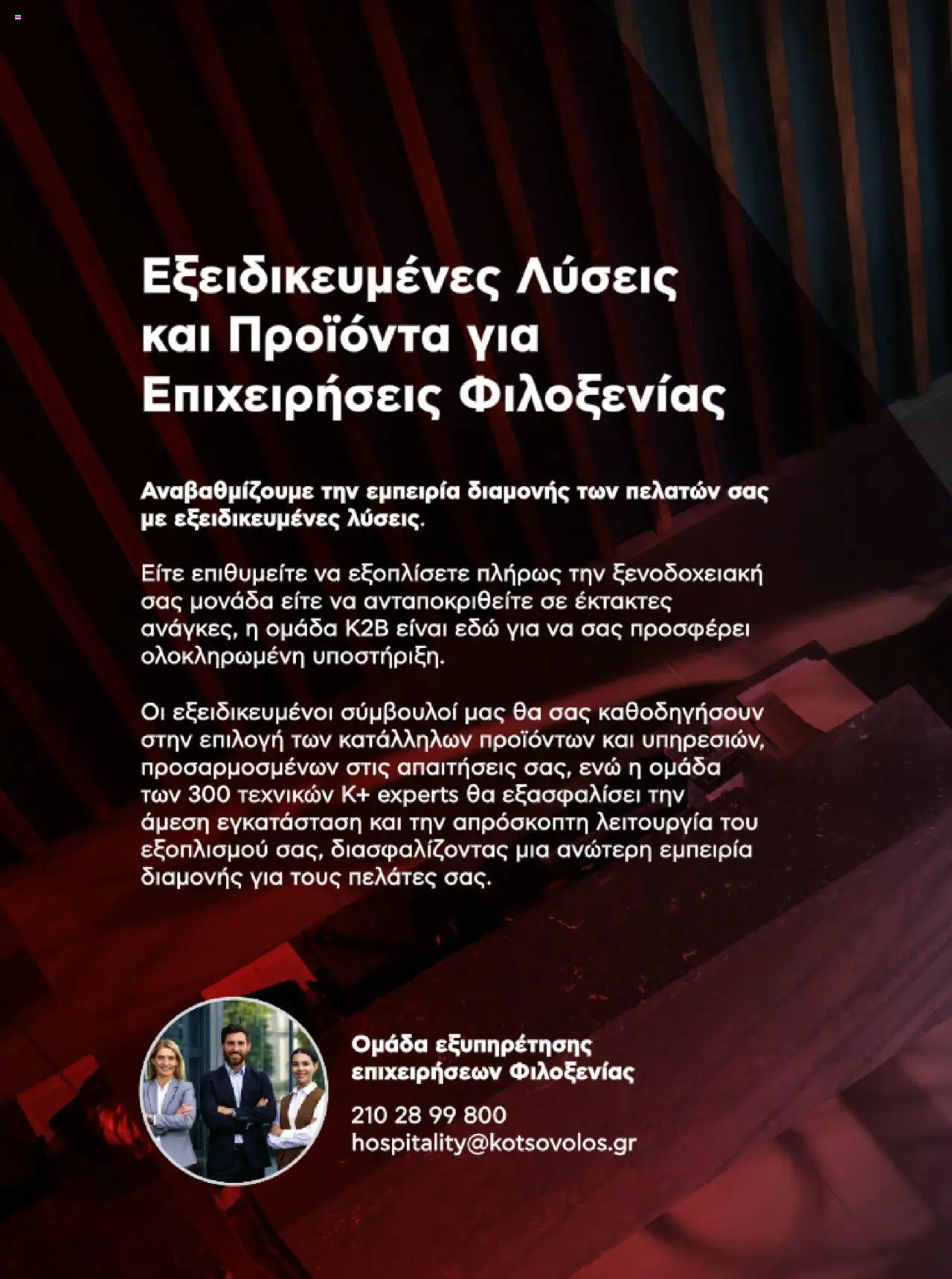 kotsovolos - Kotsovolos Kατάλογος K2B 2025 - page: 78 kotsovolos - Kotsovolos Kατάλογος K2B 2025 - page: 78