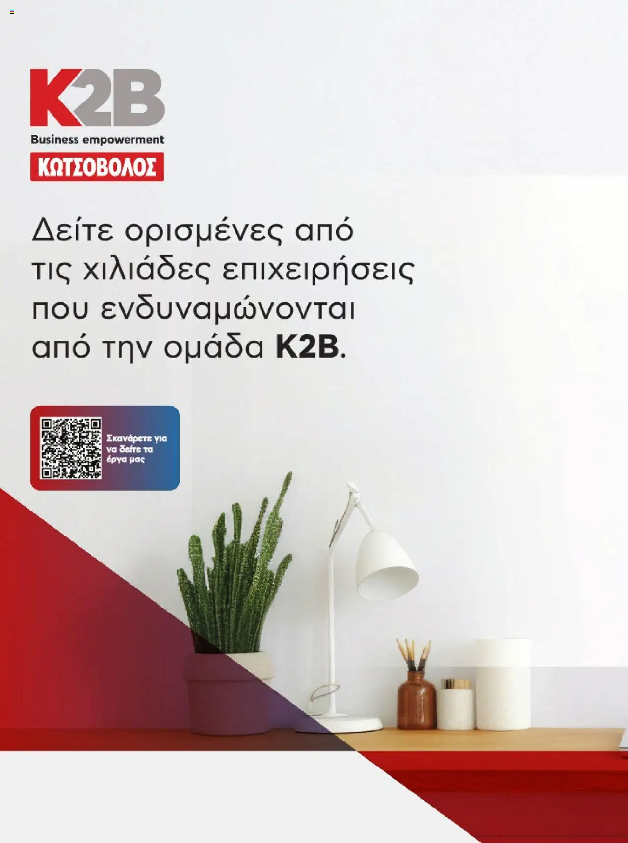 kotsovolos - Kotsovolos Kατάλογος K2B 2025 - page: 6 kotsovolos - Kotsovolos Kατάλογος K2B 2025 - page: 6