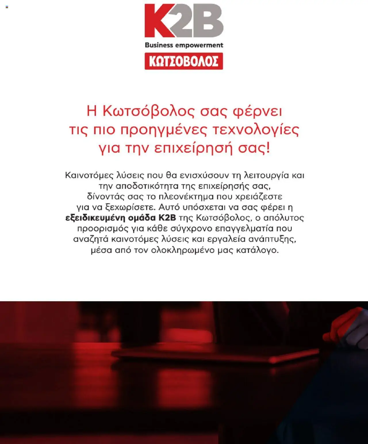 kotsovolos - Kotsovolos Kατάλογος K2B 2025 - page: 2 kotsovolos - Kotsovolos Kατάλογος K2B 2025 - page: 2