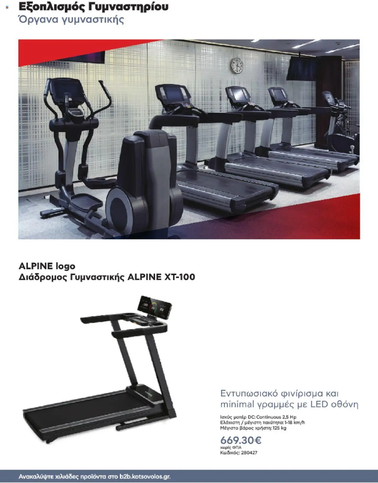 kotsovolos - Kotsovolos Kατάλογος K2B 2025 - page: 116 kotsovolos - Kotsovolos Kατάλογος K2B 2025 - page: 116