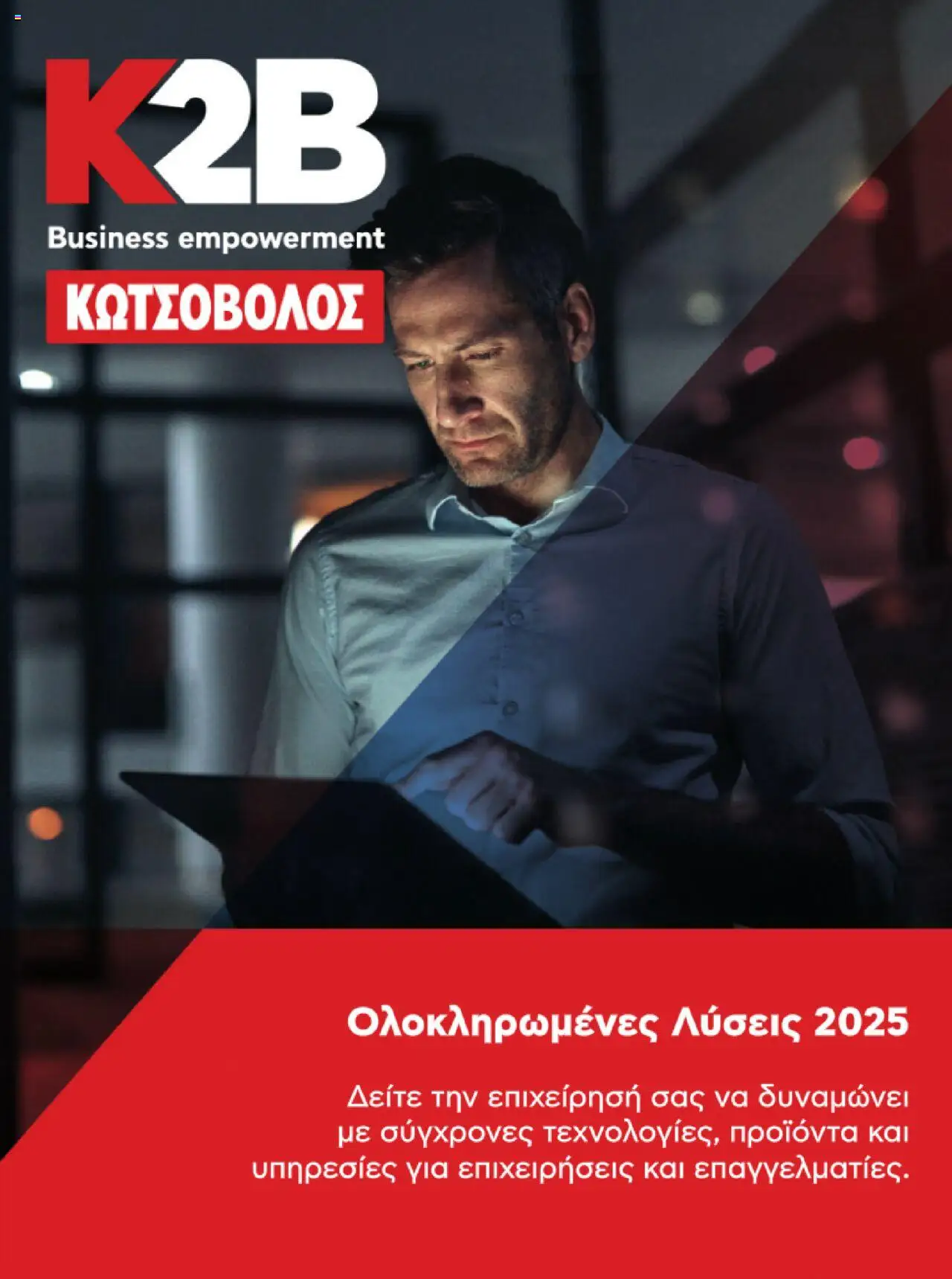 kotsovolos - Kotsovolos Kατάλογος K2B 2025 - page: 1 kotsovolos - Kotsovolos Kατάλογος K2B 2025 - page: 1