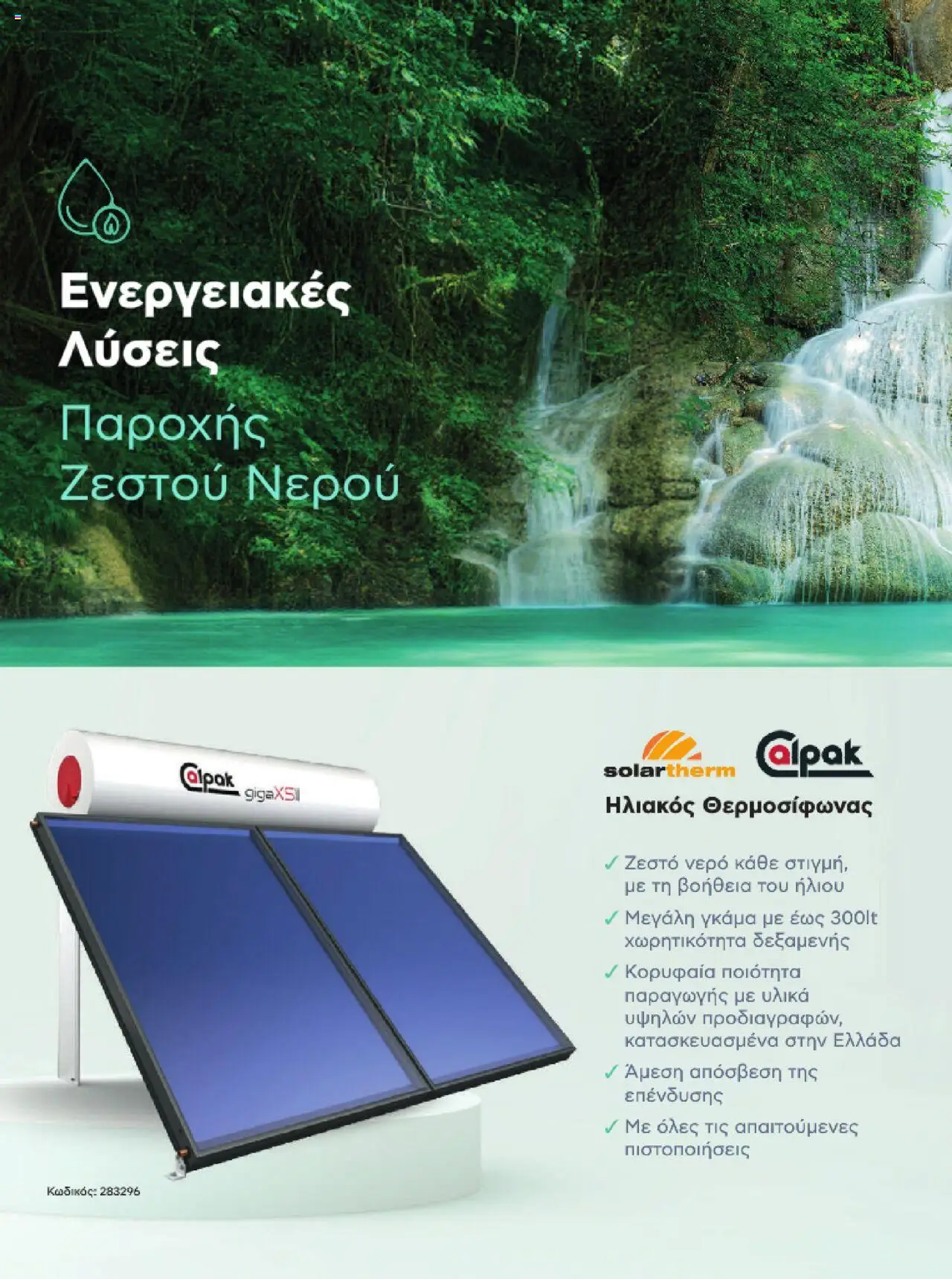 kotsovolos - Kotsovolos Kατάλογος K2B 2025 - page: 62 kotsovolos - Kotsovolos Kατάλογος K2B 2025 - page: 62