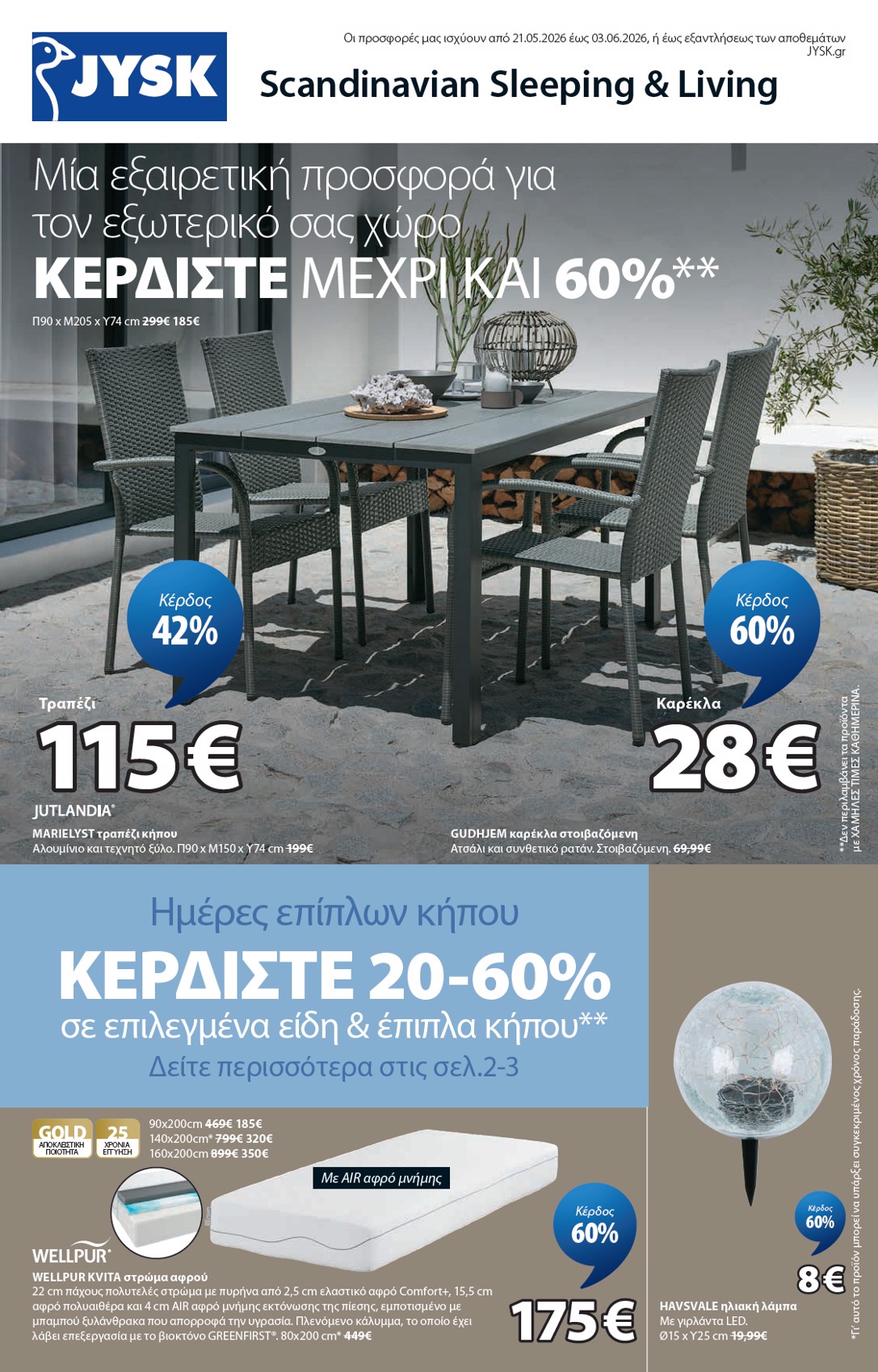 jysk - Το τρέχον φυλλάδιο JYSK ισχύει από πέμπτης 21/05/2026 έως τετάρτης 03/06/2026