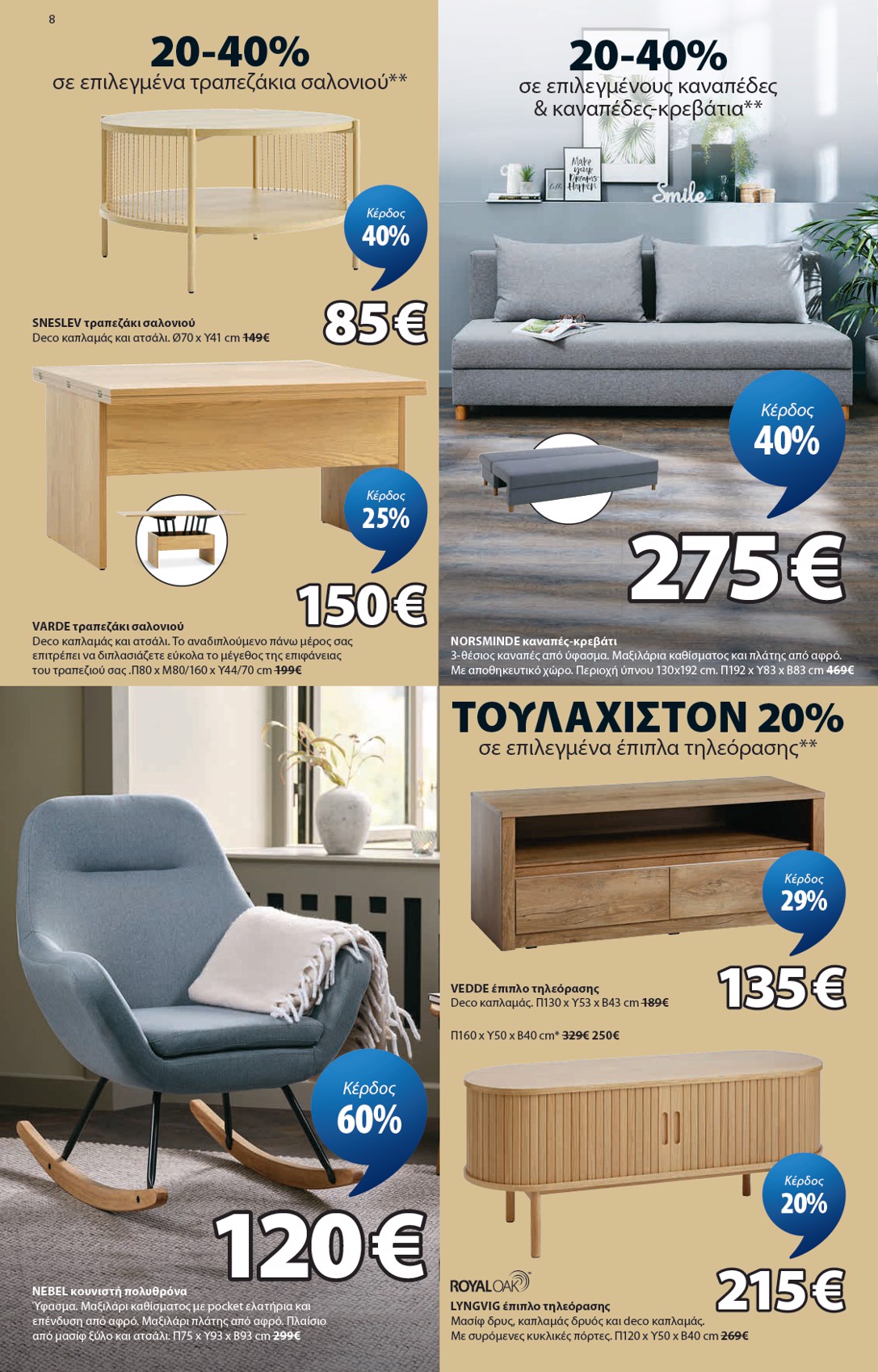 jysk - Το τρέχον φυλλάδιο JYSK ισχύει από πέμπτης 21/05/2026 έως τετάρτης 03/06/2026 - page: 8