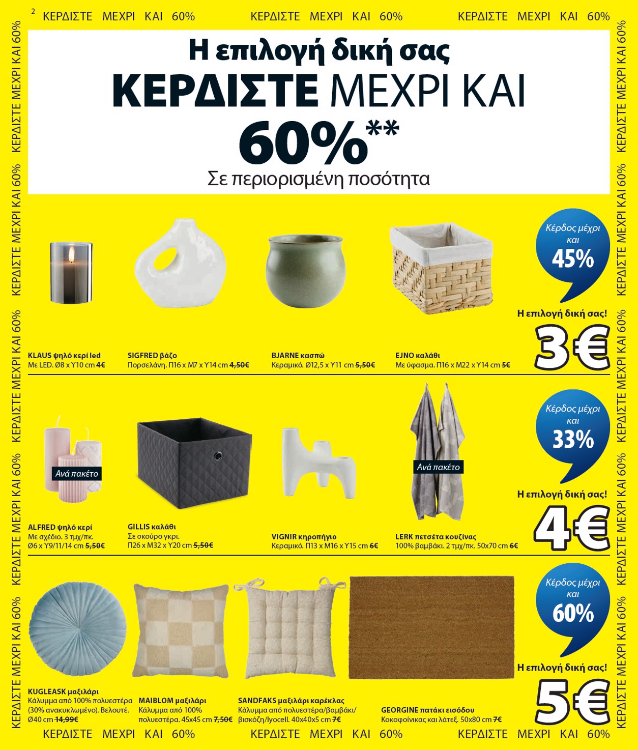 jysk - Το τρέχον φυλλάδιο JYSK ισχύει από δευτέρας 13/07/2026 έως τετάρτης 19/08/2026 - page: 2