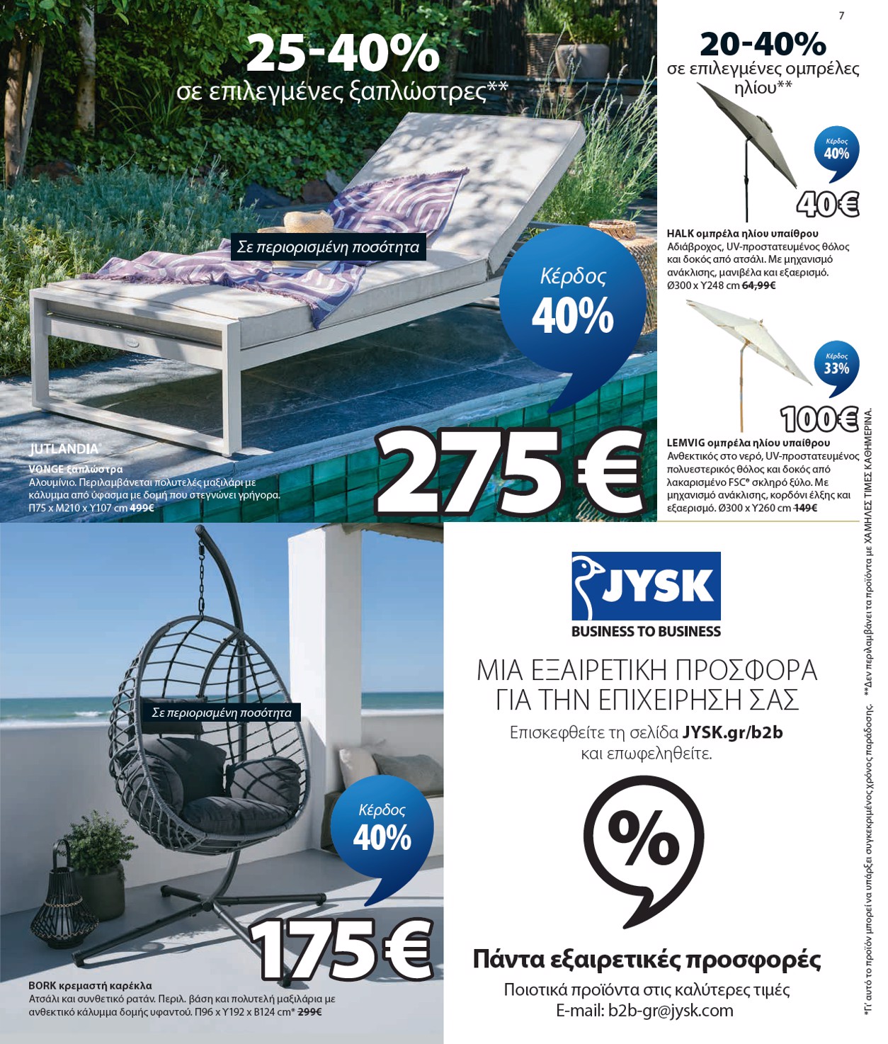 jysk - Το τρέχον φυλλάδιο JYSK ισχύει από δευτέρας 13/07/2026 έως τετάρτης 19/08/2026 - page: 7