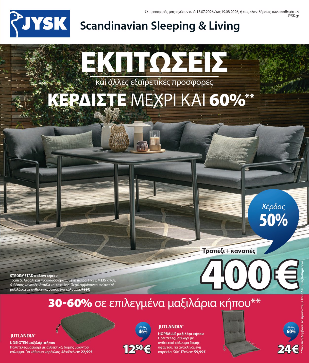 jysk - Το τρέχον φυλλάδιο JYSK ισχύει από δευτέρας 13/07/2026 έως τετάρτης 19/08/2026