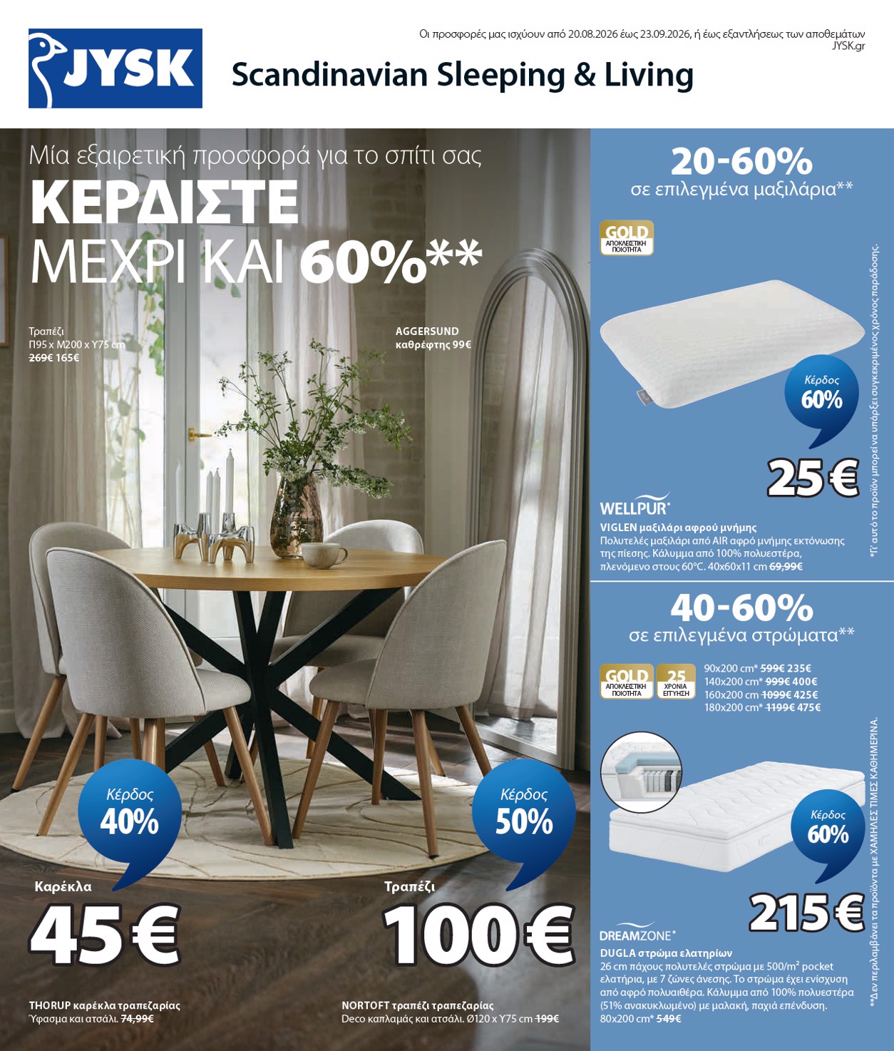 jysk - Το τρέχον φυλλάδιο JYSK ισχύει από πέμπτης 20/08/2026 έως τετάρτης 23/09/2026