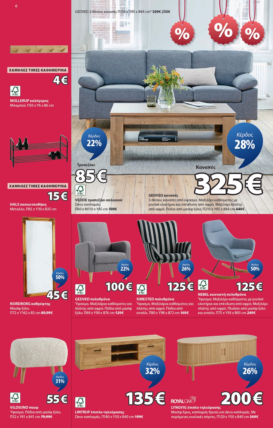 jysk - JYSK - Εξαιρετικές προσφορές φυλλάδιο έγκυρο από 31/07 - 20/08 - page: 6