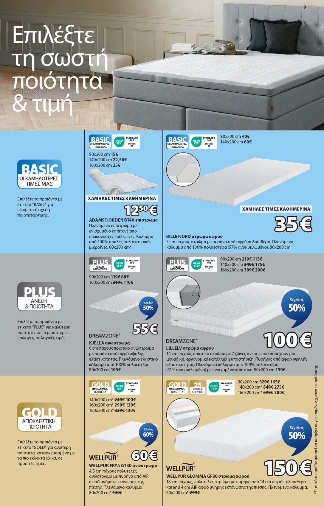 jysk - JYSK - Εξαιρετικές προσφορές φυλλάδιο έγκυρο από 31/07 - 20/08 - page: 9