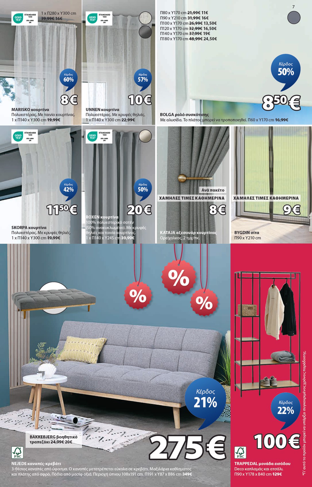 jysk - JYSK - Εξαιρετικές προσφορές φυλλάδιο έγκυρο από 31/07 - 20/08 - page: 7