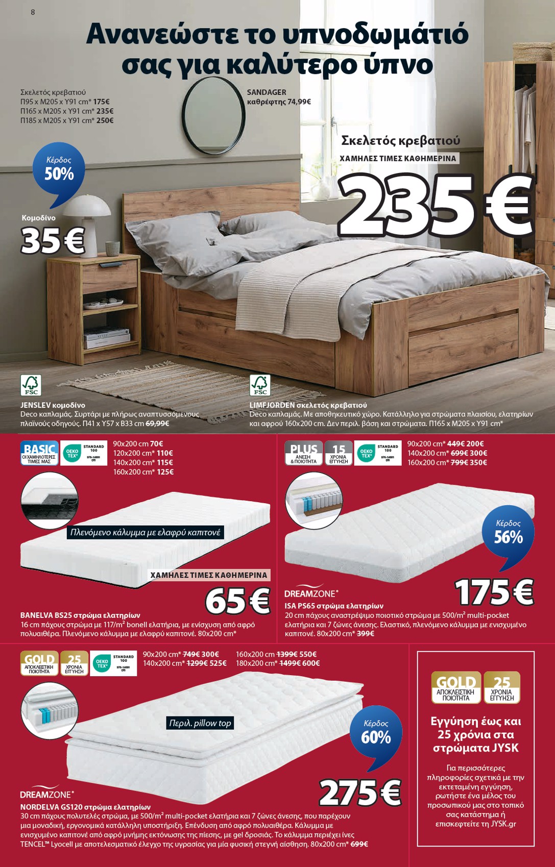 jysk - JYSK - Εξαιρετικές προσφορές φυλλάδιο έγκυρο από 31/07 - 20/08 - page: 8