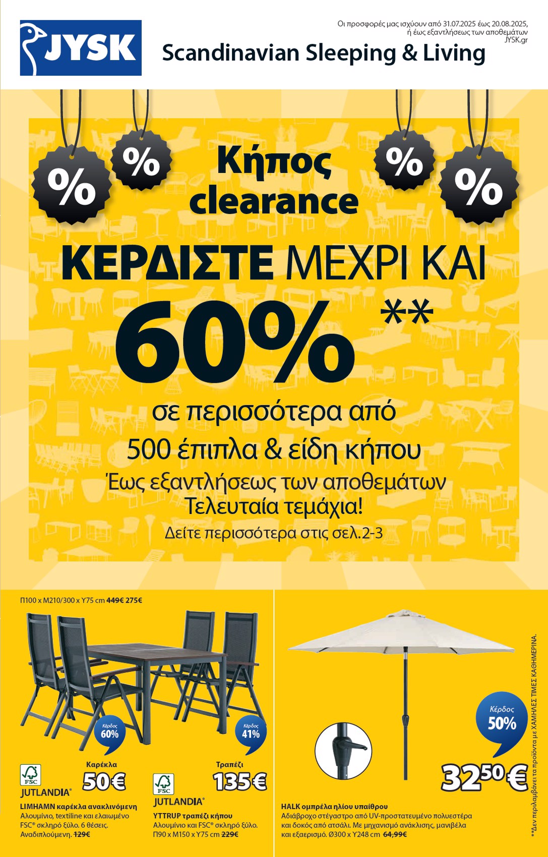 jysk - JYSK - Εξαιρετικές προσφορές φυλλάδιο έγκυρο από 31/07 - 20/08