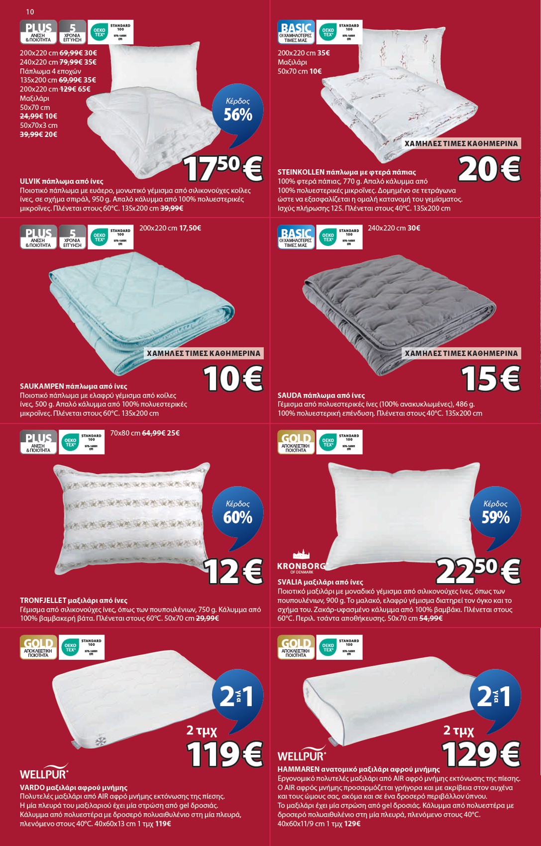 jysk - JYSK - Εξαιρετικές προσφορές φυλλάδιο έγκυρο από 31/07 - 20/08 - page: 10