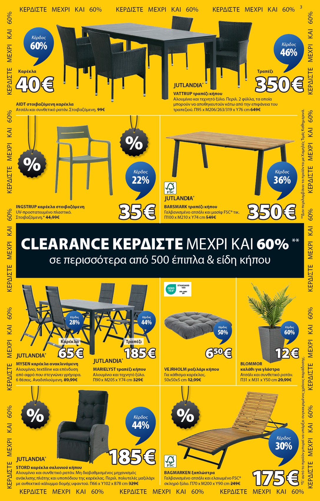 jysk - JYSK - Εξαιρετικές προσφορές φυλλάδιο έγκυρο από 31/07 - 20/08 - page: 3
