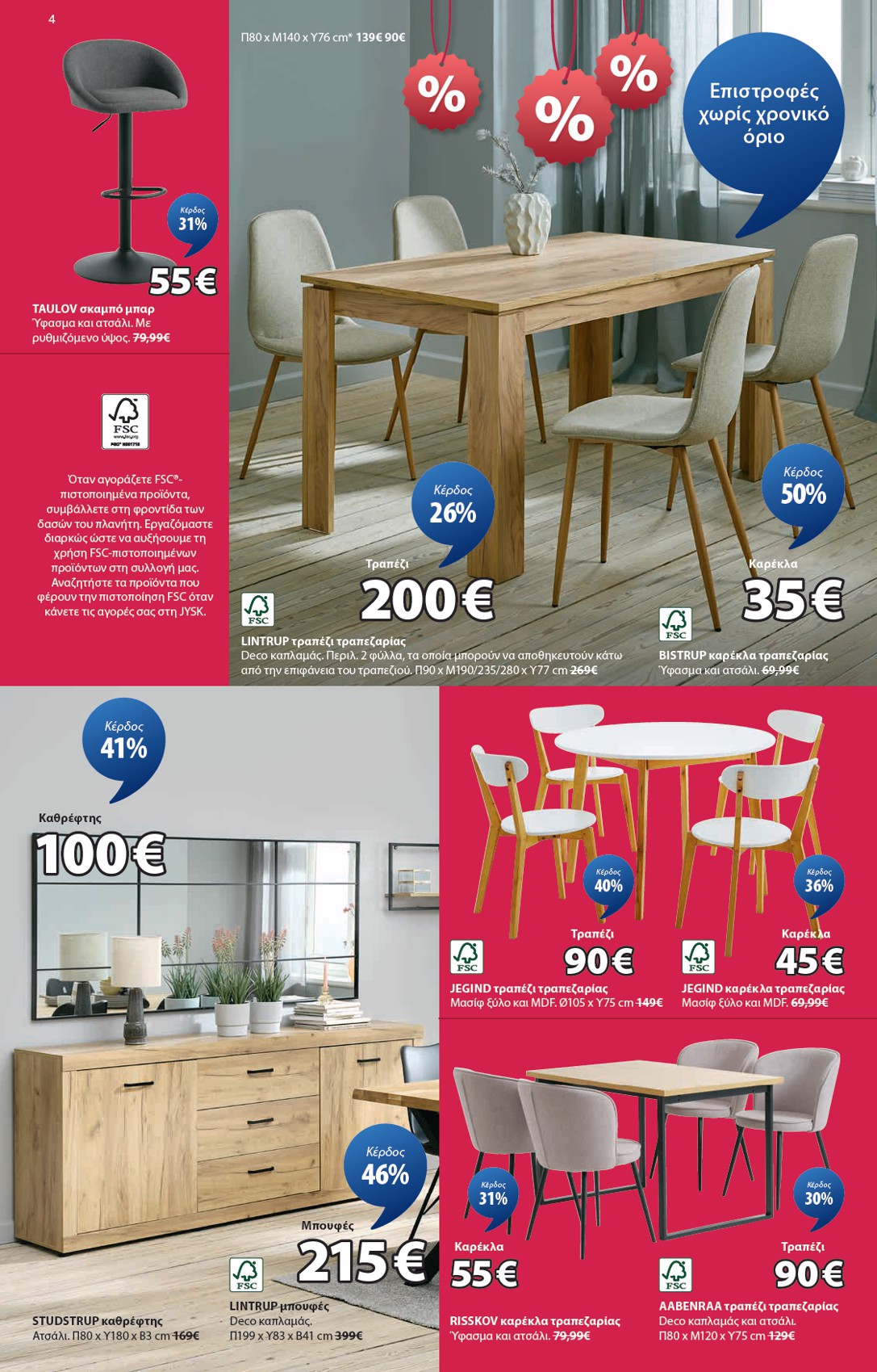 jysk - JYSK - Εξαιρετικές προσφορές φυλλάδιο έγκυρο από 31/07 - 20/08 - page: 4