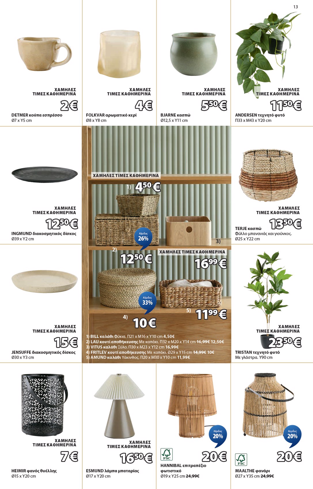 jysk - JYSK - Εξαιρετικές προσφορές φυλλάδιο έγκυρο από 31/07 - 20/08 - page: 13