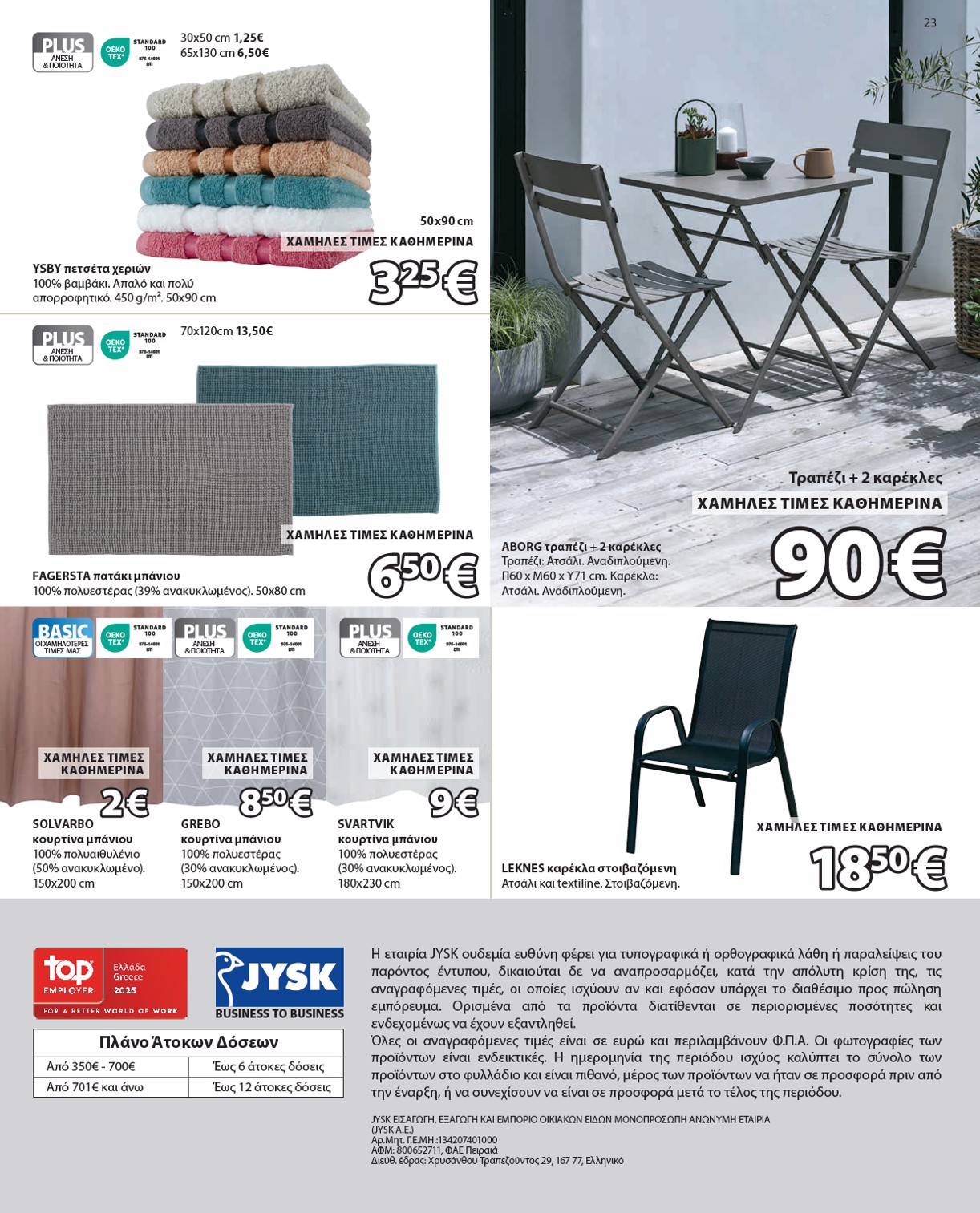 jysk - JYSK φυλλάδιο έγκυρο από 21/08 - 23/09 - page: 23