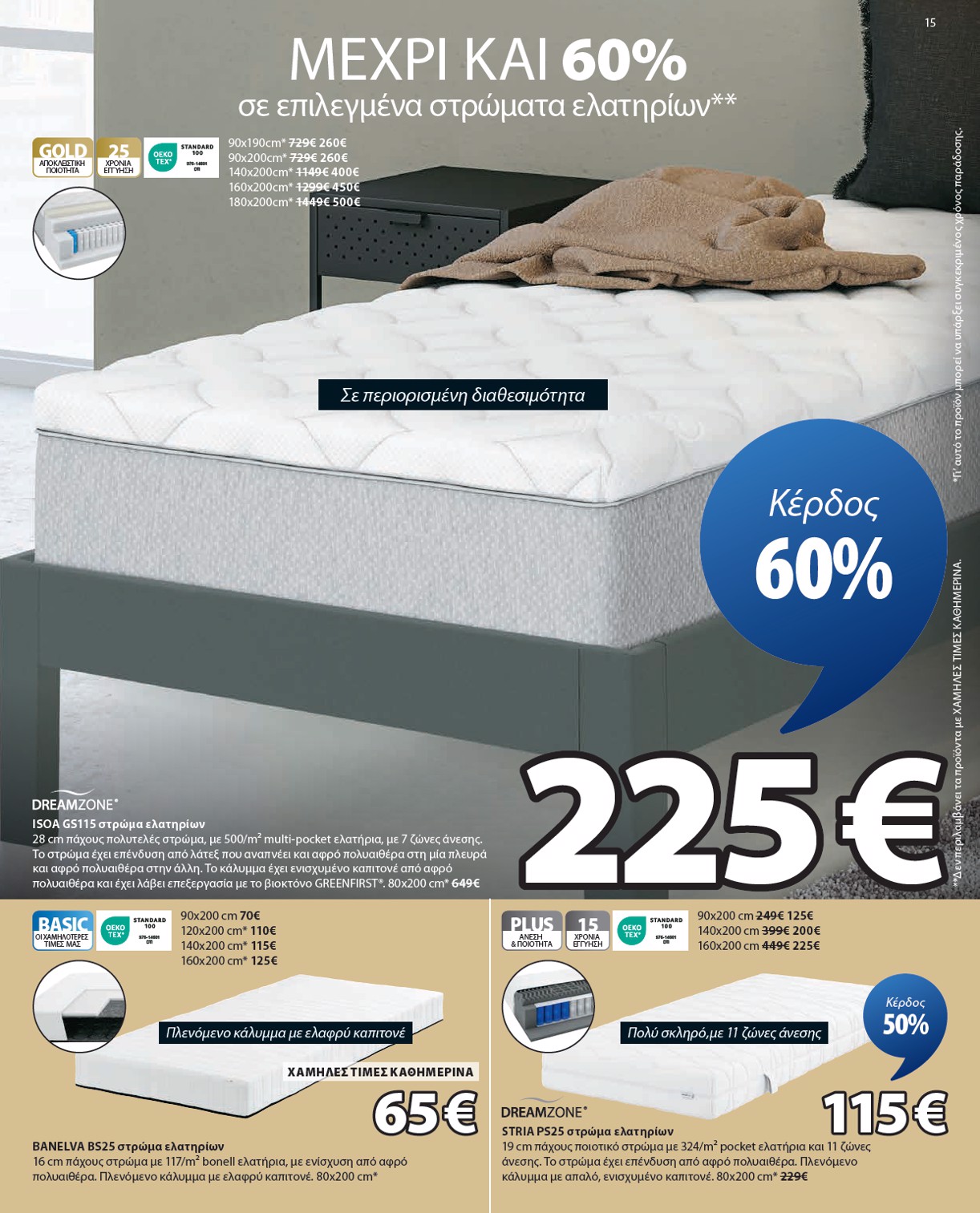 jysk - JYSK φυλλάδιο έγκυρο από 21/08 - 23/09 - page: 15