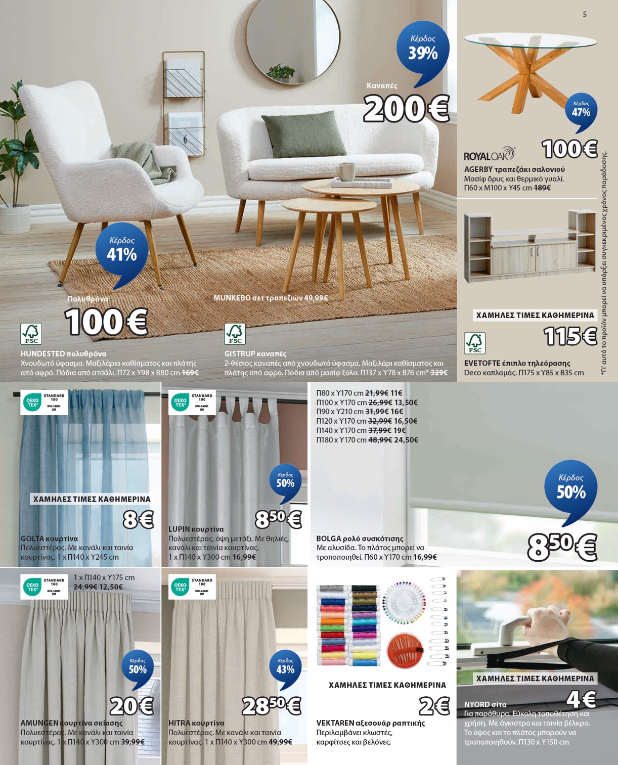 jysk - JYSK φυλλάδιο έγκυρο από 21/08 - 23/09 - page: 5