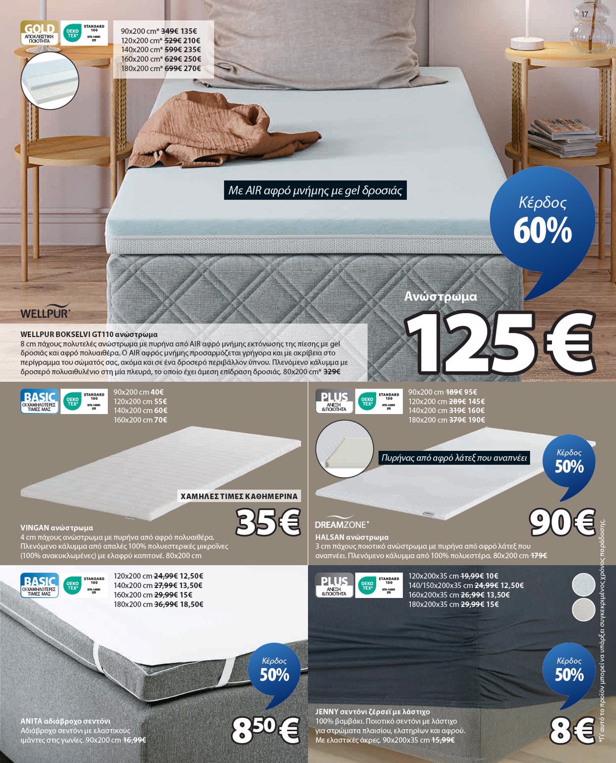 jysk - JYSK φυλλάδιο έγκυρο από 21/08 - 23/09 - page: 17