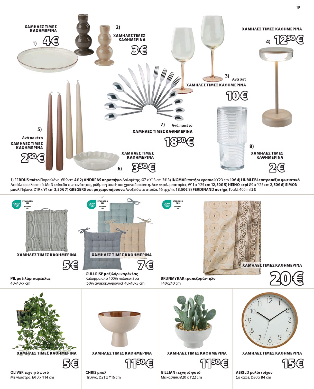 jysk - JYSK φυλλάδιο έγκυρο από 21/08 - 23/09 - page: 19