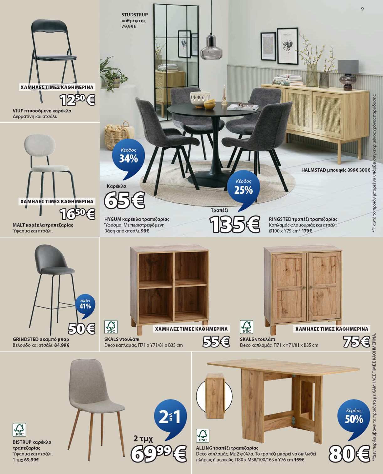 jysk - JYSK φυλλάδιο έγκυρο από 21/08 - 23/09 - page: 9