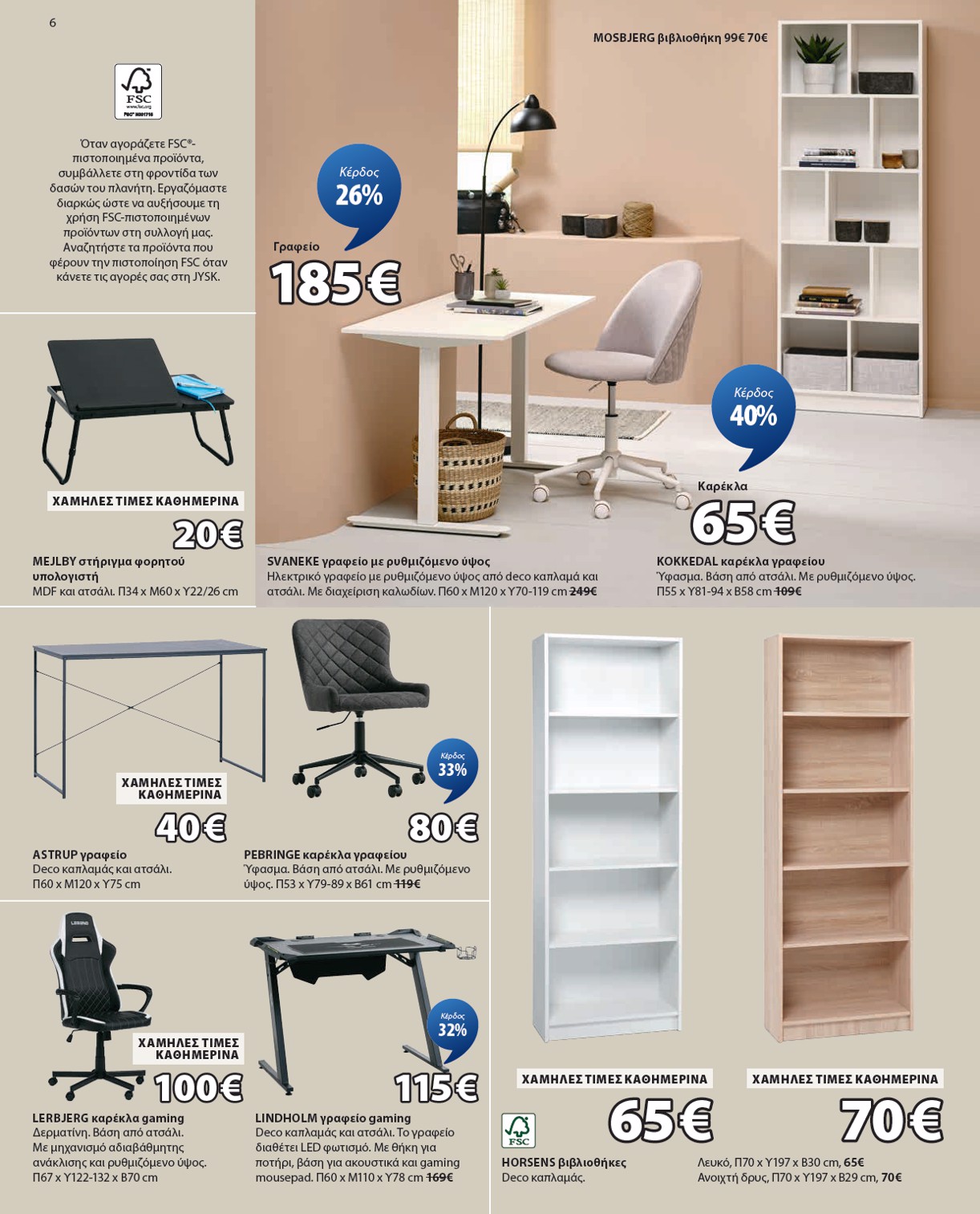 jysk - JYSK φυλλάδιο έγκυρο από 21/08 - 23/09 - page: 6