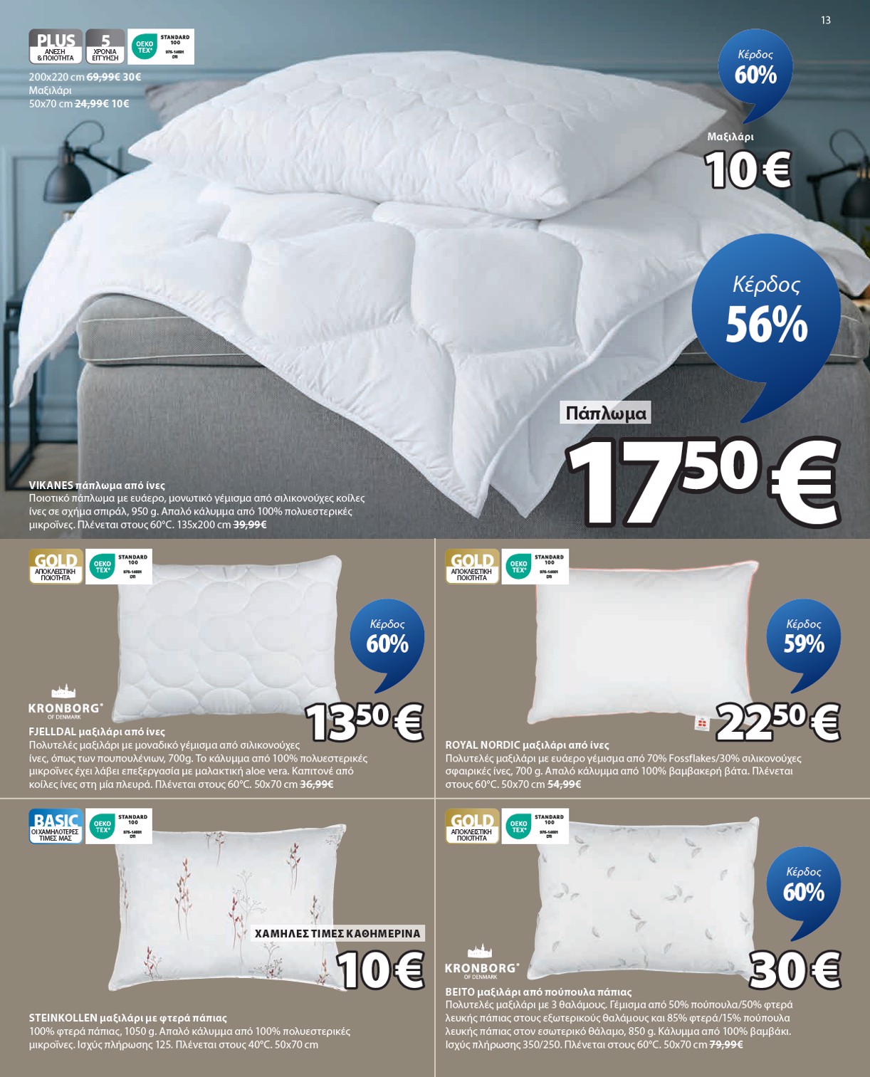 jysk - JYSK φυλλάδιο έγκυρο από 21/08 - 23/09 - page: 13