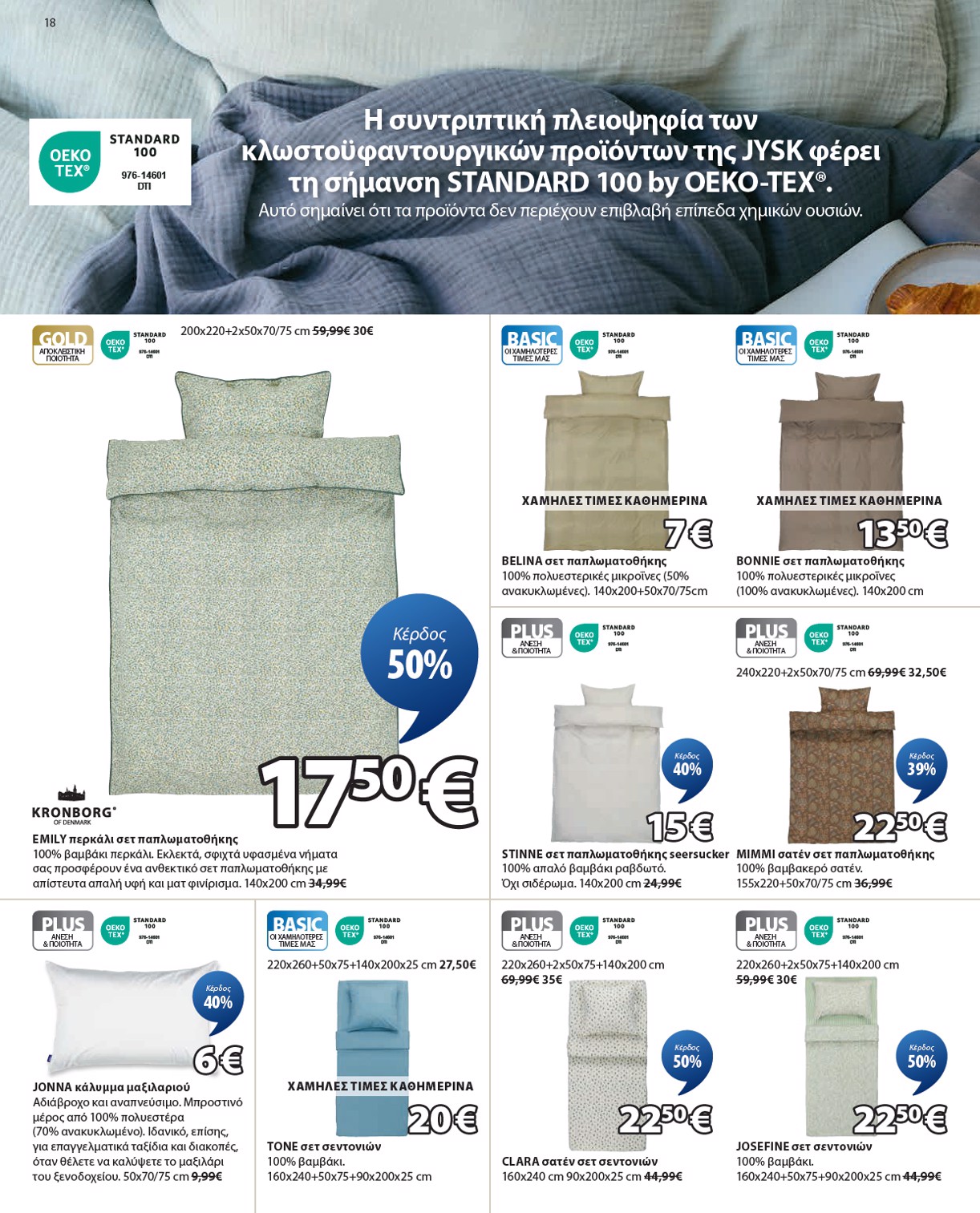 jysk - JYSK φυλλάδιο έγκυρο από 21/08 - 23/09 - page: 18