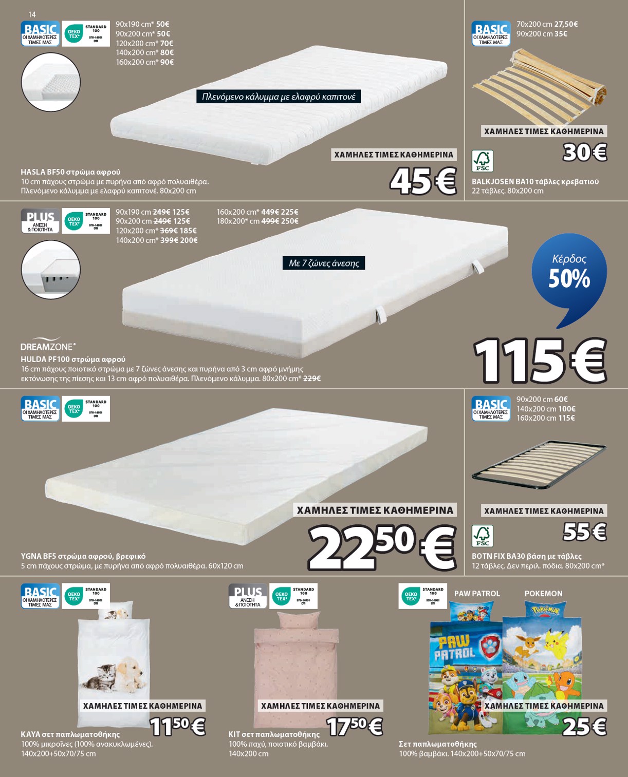 jysk - JYSK φυλλάδιο έγκυρο από 21/08 - 23/09 - page: 14