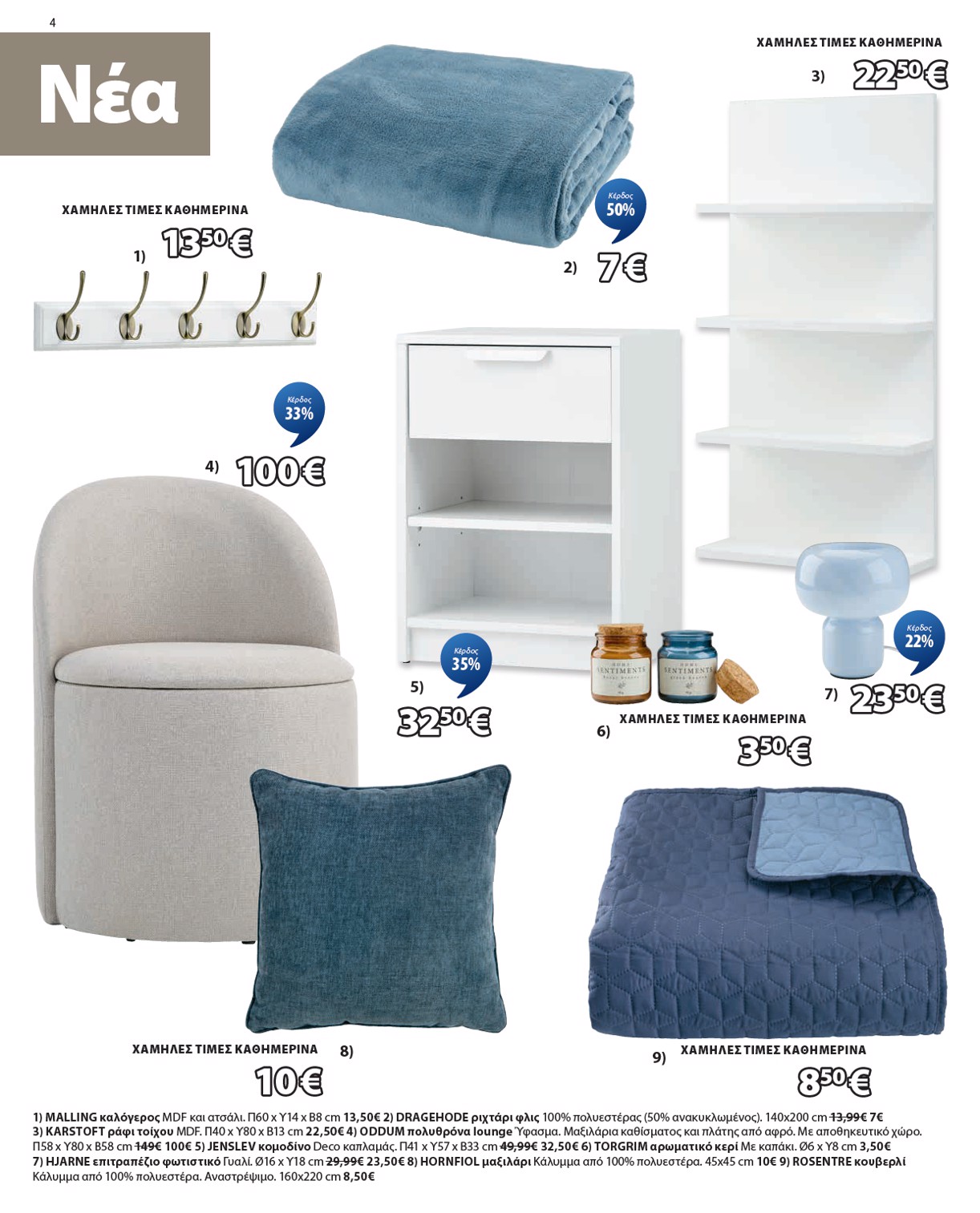 jysk - JYSK φυλλάδιο έγκυρο από 21/08 - 23/09 - page: 4