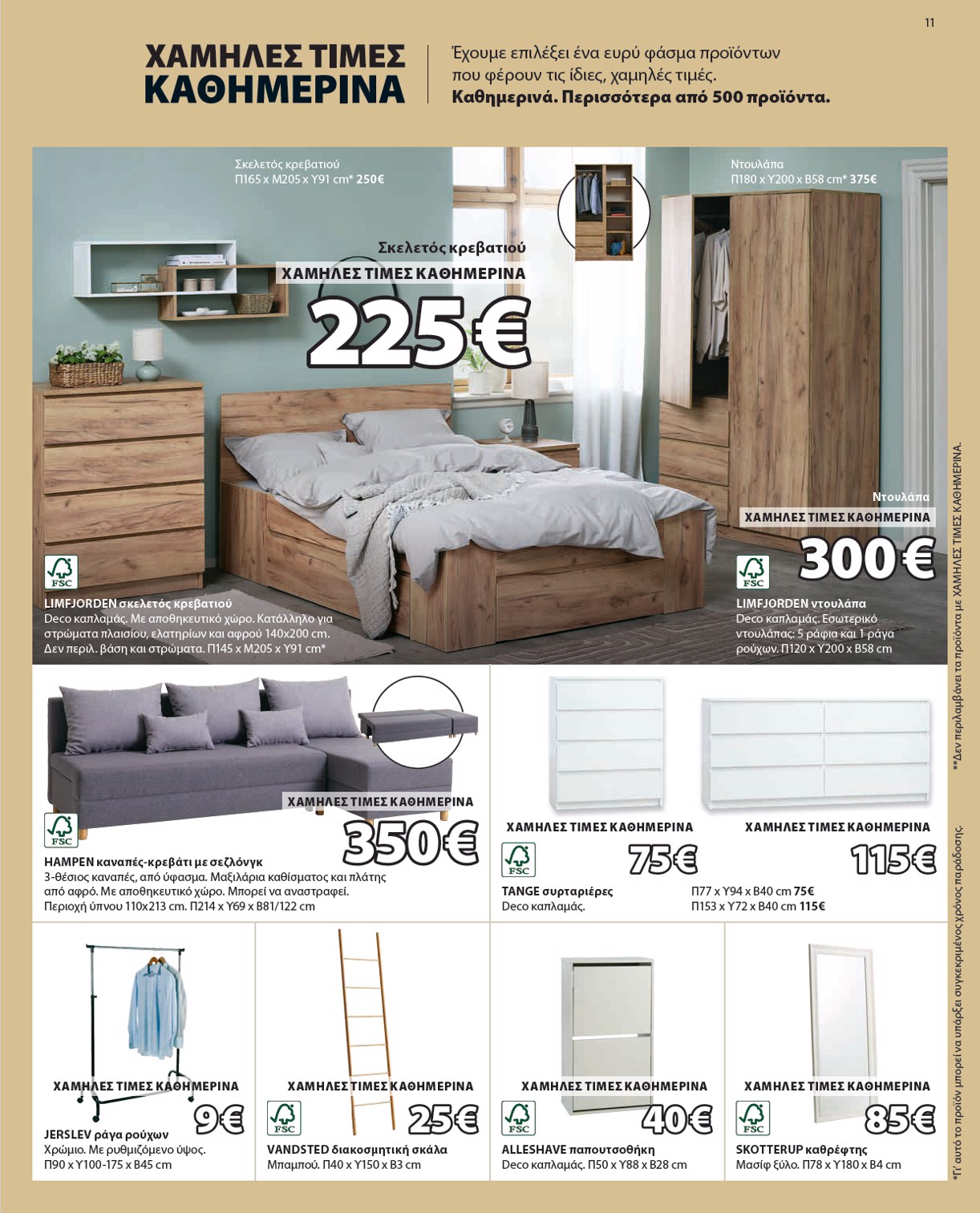 jysk - JYSK φυλλάδιο έγκυρο από 21/08 - 23/09 - page: 11