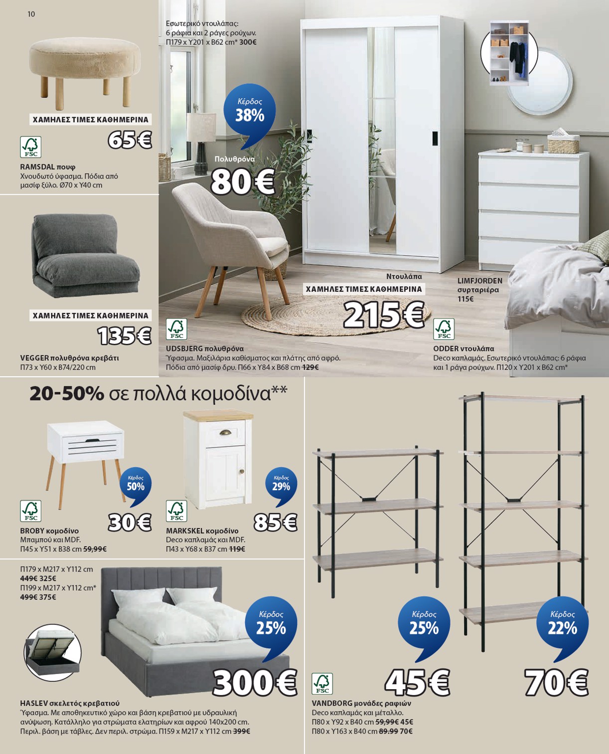 jysk - JYSK φυλλάδιο έγκυρο από 21/08 - 23/09 - page: 10