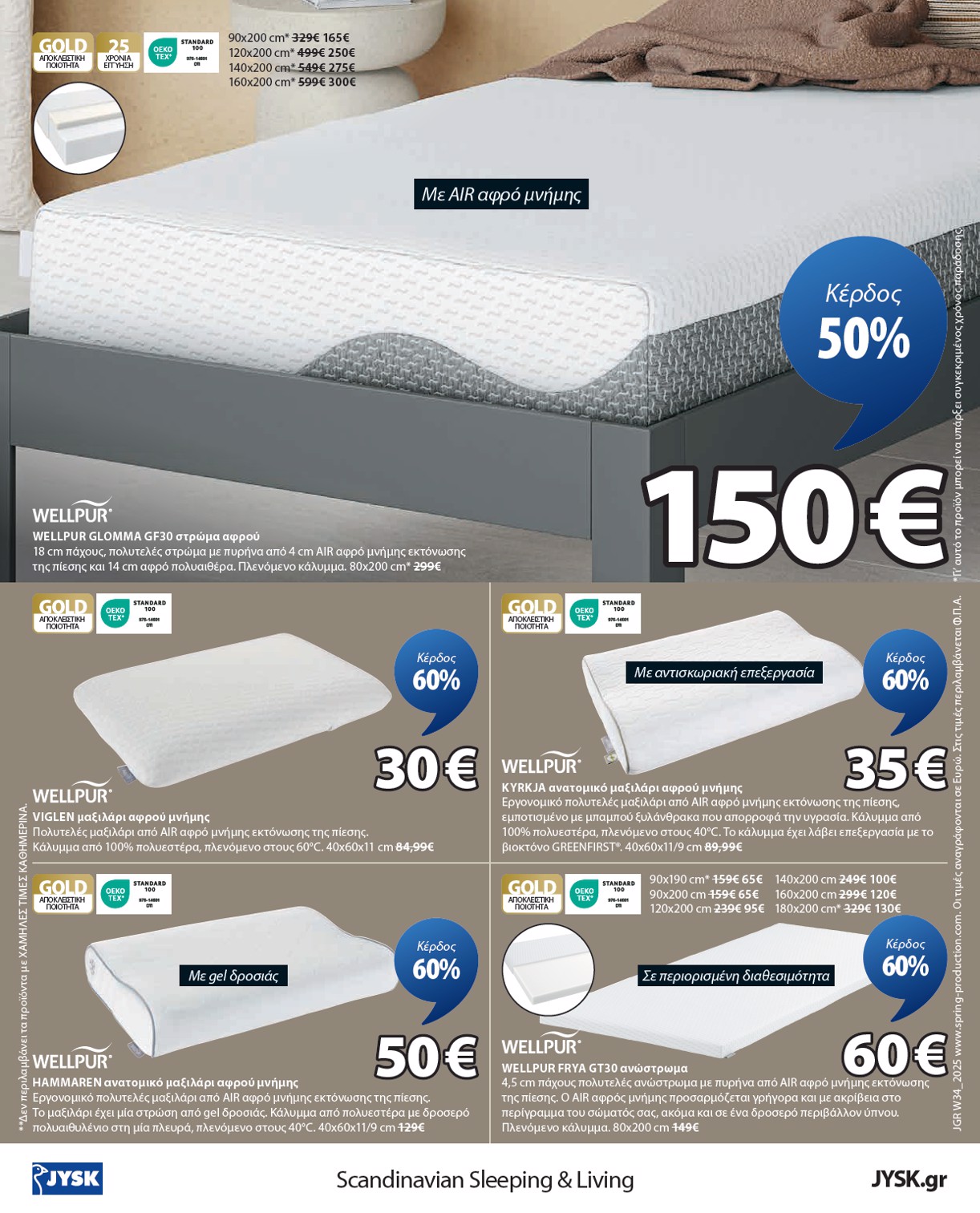 jysk - JYSK φυλλάδιο έγκυρο από 21/08 - 23/09 - page: 24